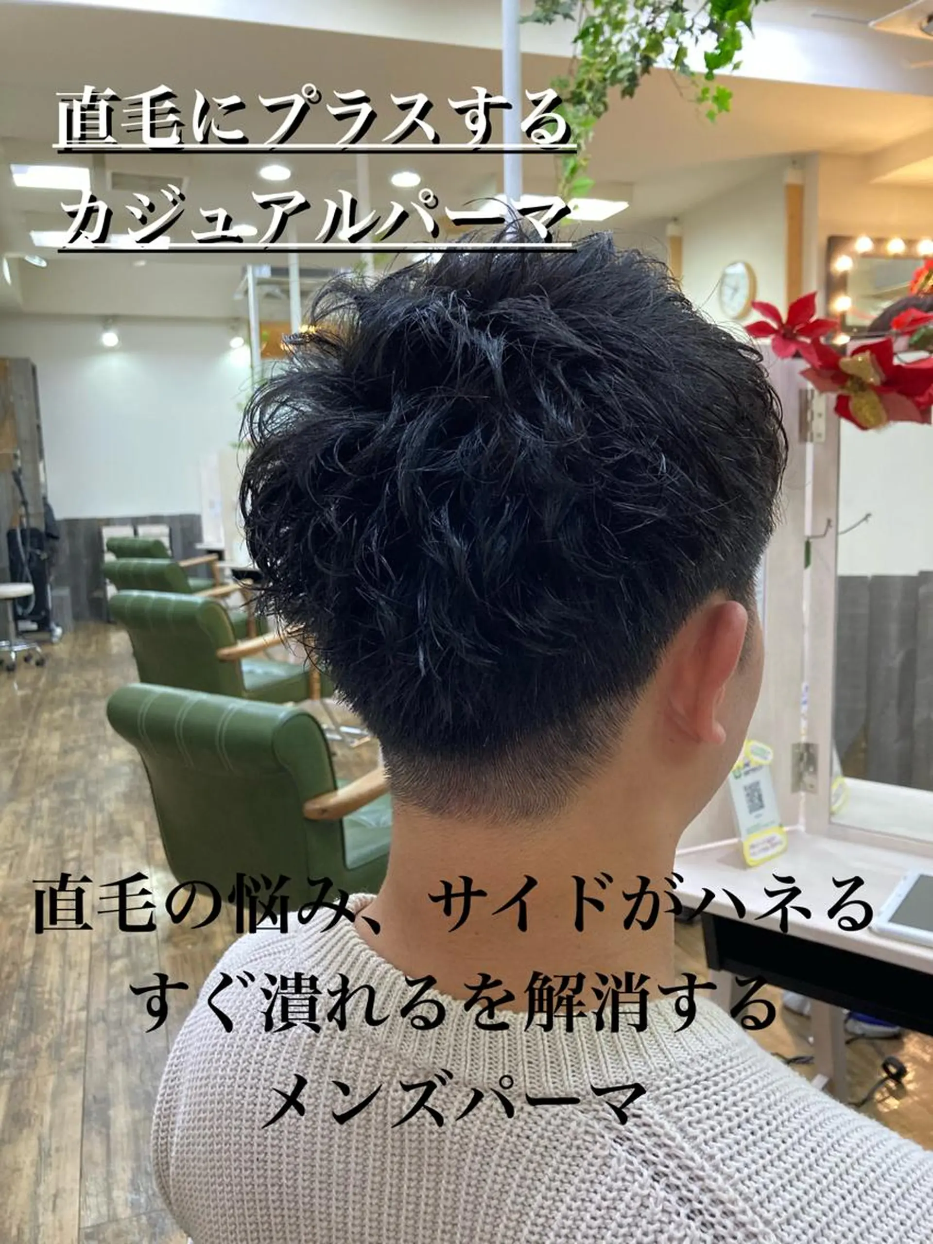 ショート パーマ メンズ メンズパーマ 赤羽、髪質改善サロン 吉野リョウスケのヘアスタイル
