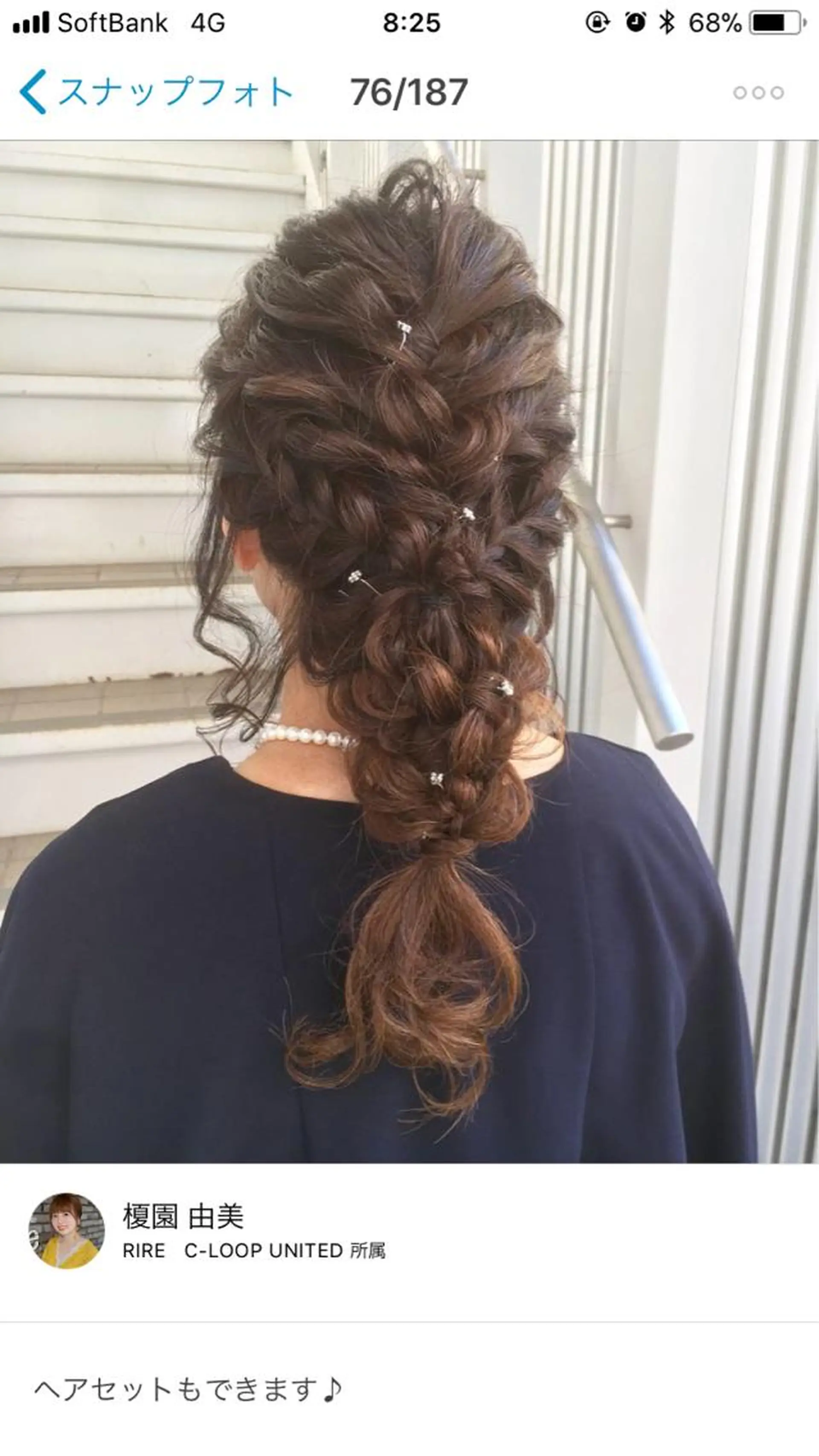 ロング ヘアアレンジ 榎園 由美のヘアスタイル
