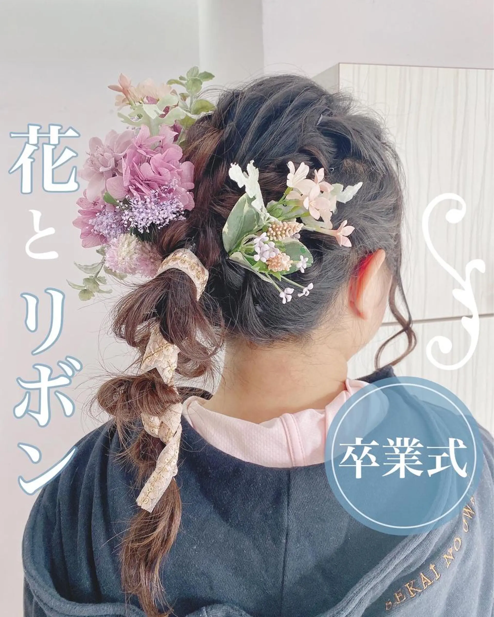 ヘアアレンジ 卒業式のヘアスタイル 💎髪質改善特化/ 町田莉彩💎のヘアスタイル