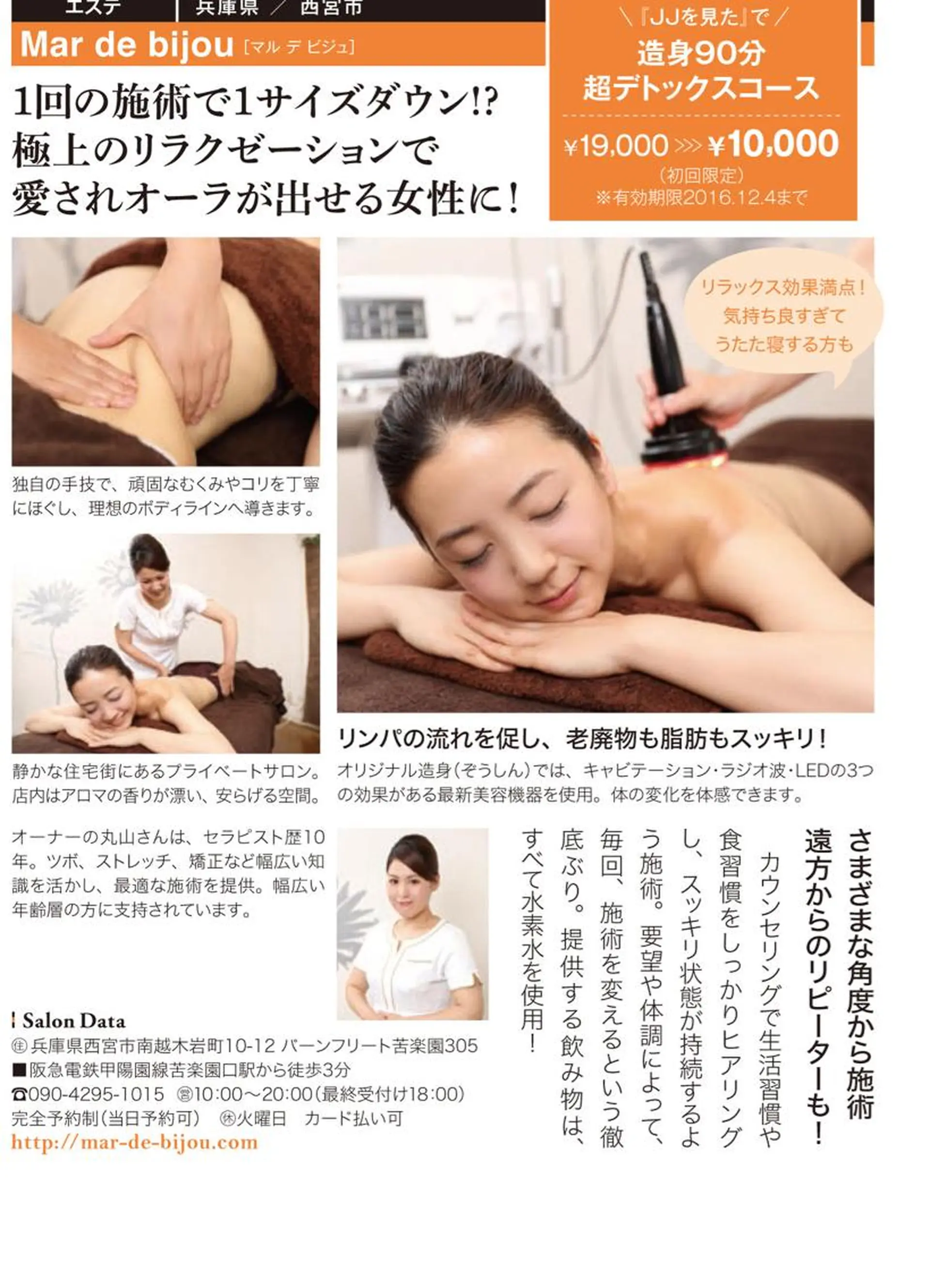 ショート カラー パーマ ヘアアレンジ ネイル マツエク・マツパ さくら夙川駅徒歩3分 最新韓国施術|脚やせのエステ・リラクイメージ