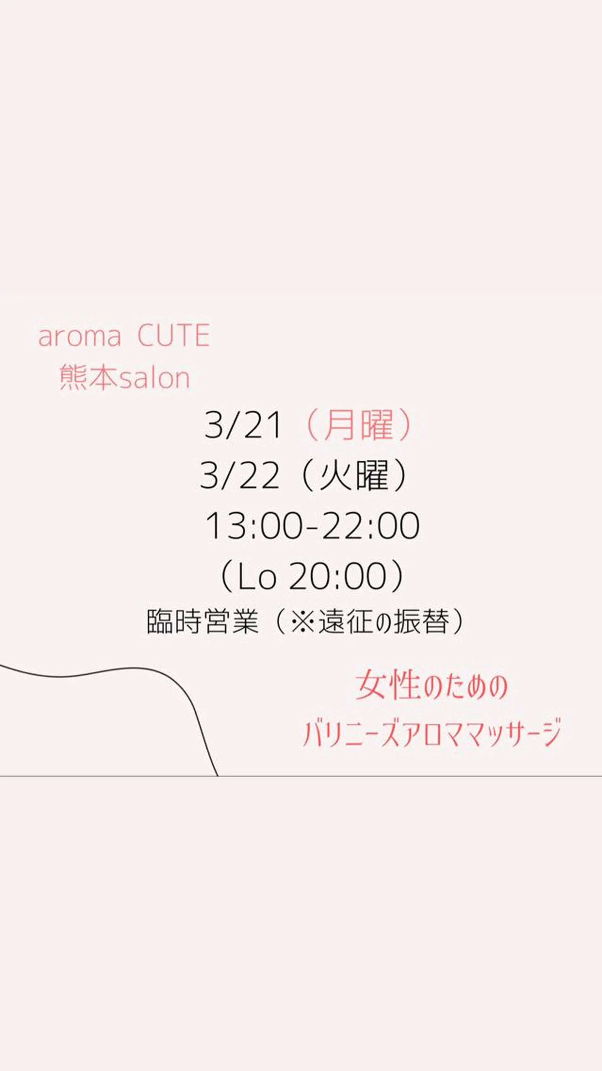 喜多良助 aroma CUTEのエステ・リラクイメージ