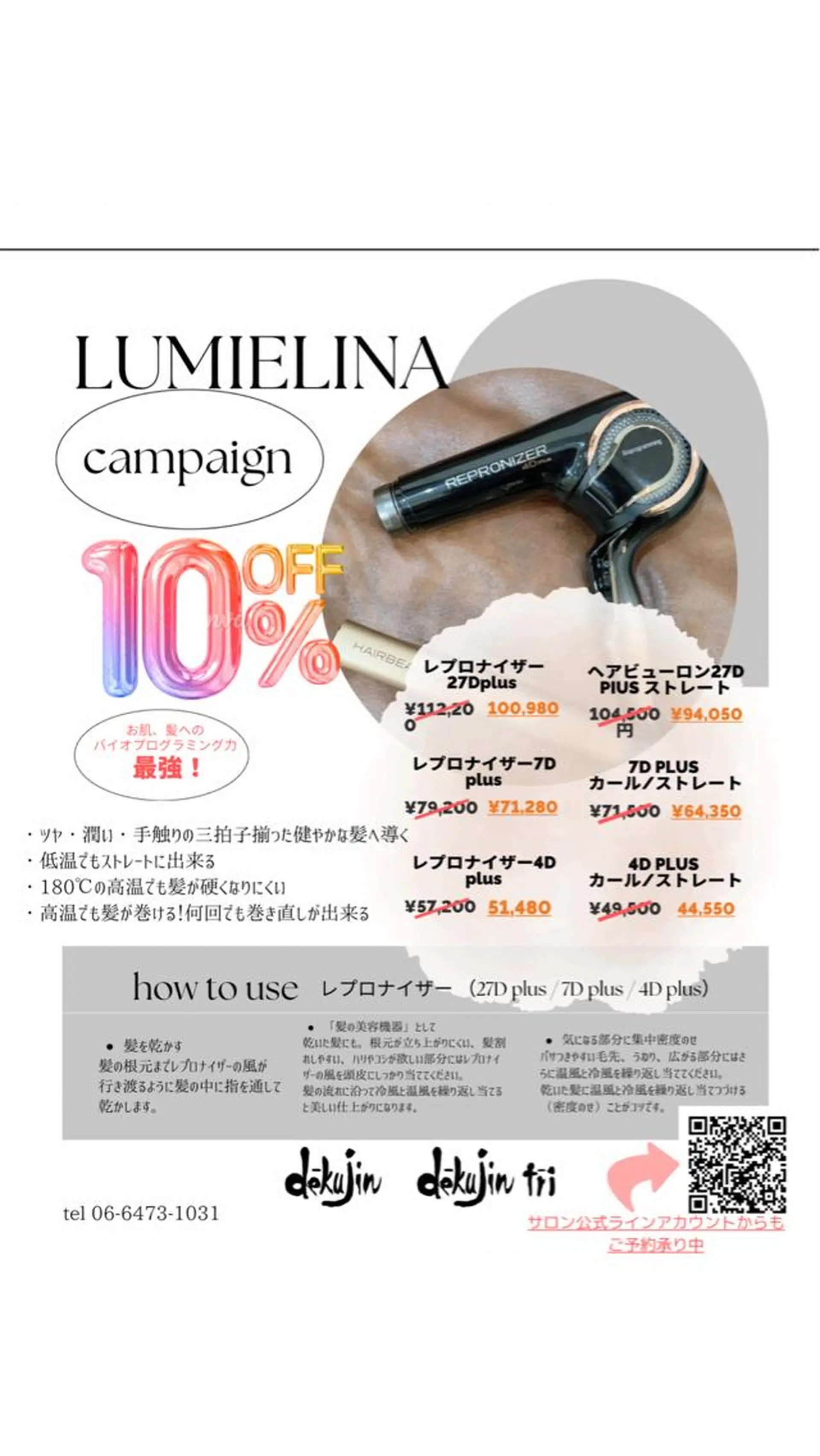 dekujin【ジェクイン】所属・角戸 りおのヘアスタイル