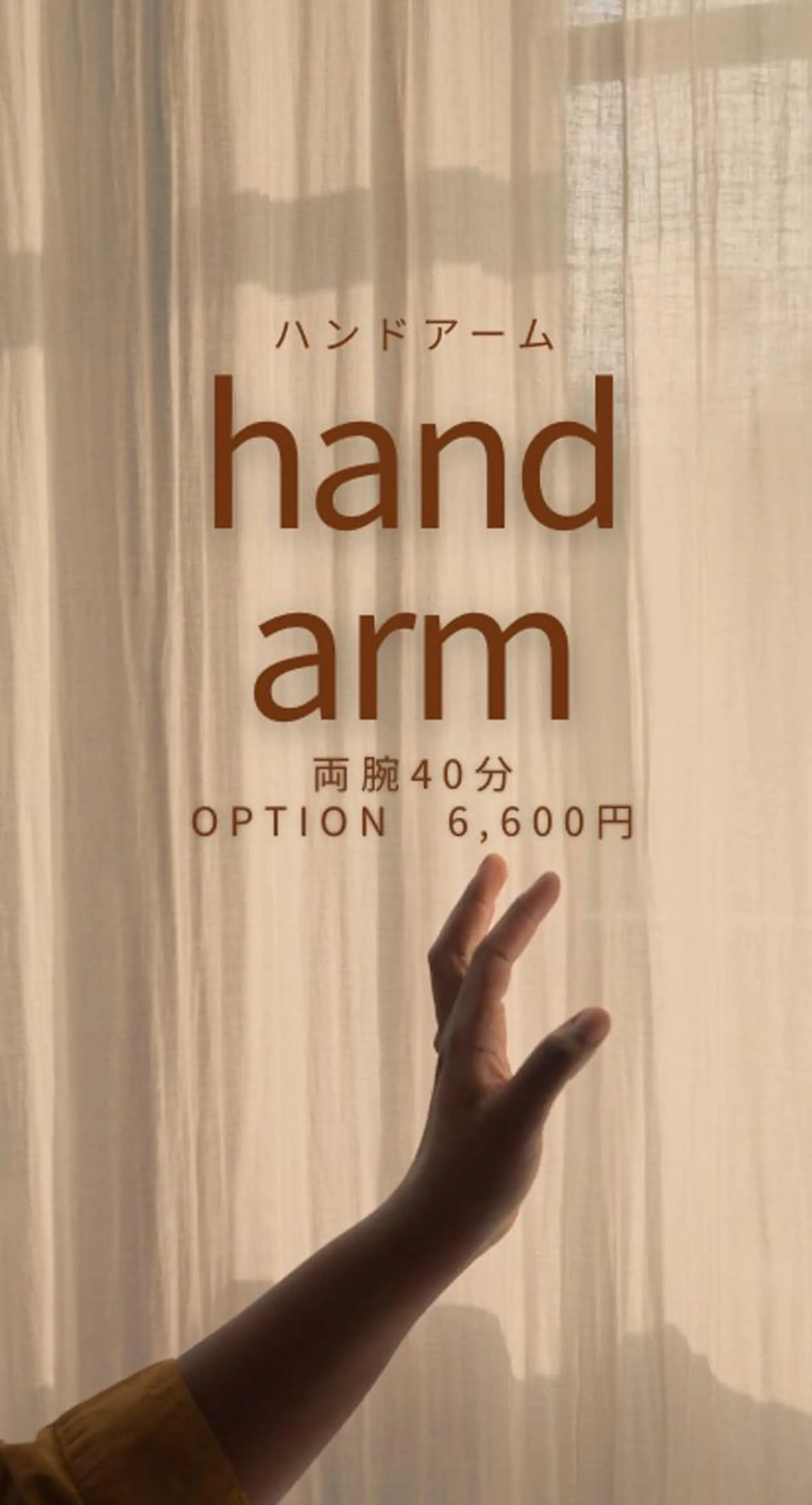 エステ リラク 130°の癒し星乃叶 藤縄ほのかのエステ・リラクイメージ