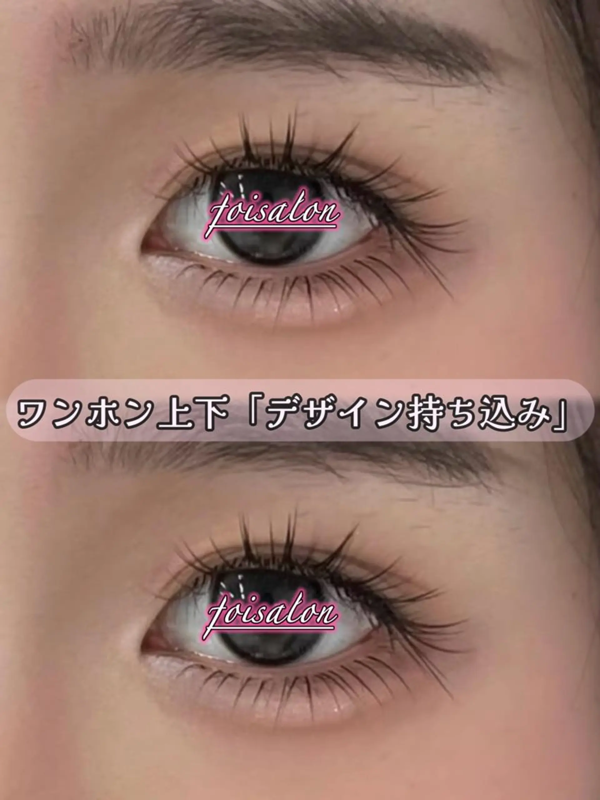 マツエク・マツパ ワンホンマツエク マツエク foisalon 新宿西口店のマツエク・マツパデザイン