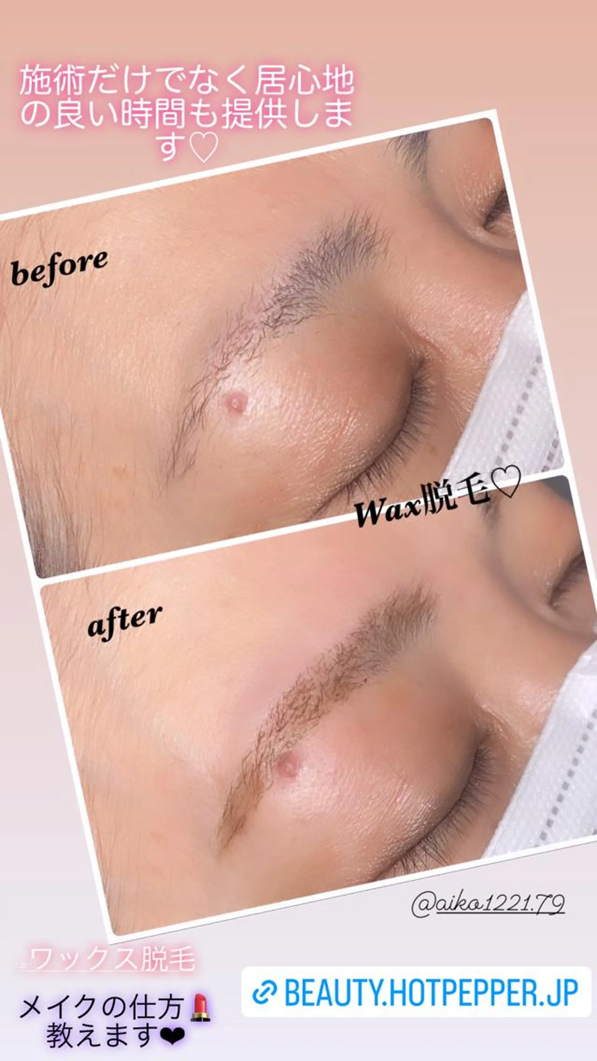 アイブロウ 眉毛ワックス脱毛 ハーブピーリング専門 毛穴洗浄❤️眉waxのエステ・リラクイメージ