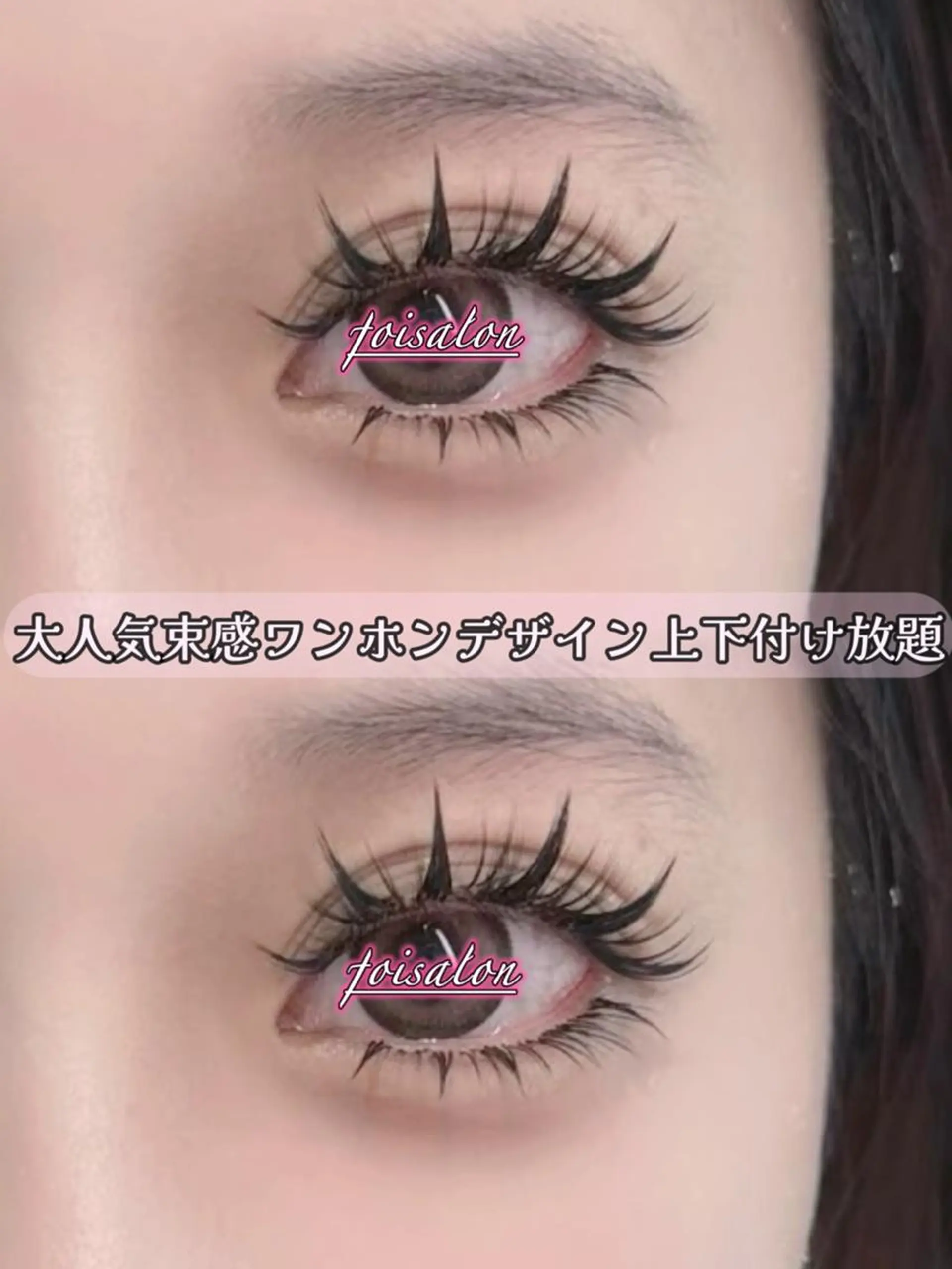 マツエク・マツパ ワンホンマツエク マツエク foisalon 新宿西口店のマツエク・マツパデザイン