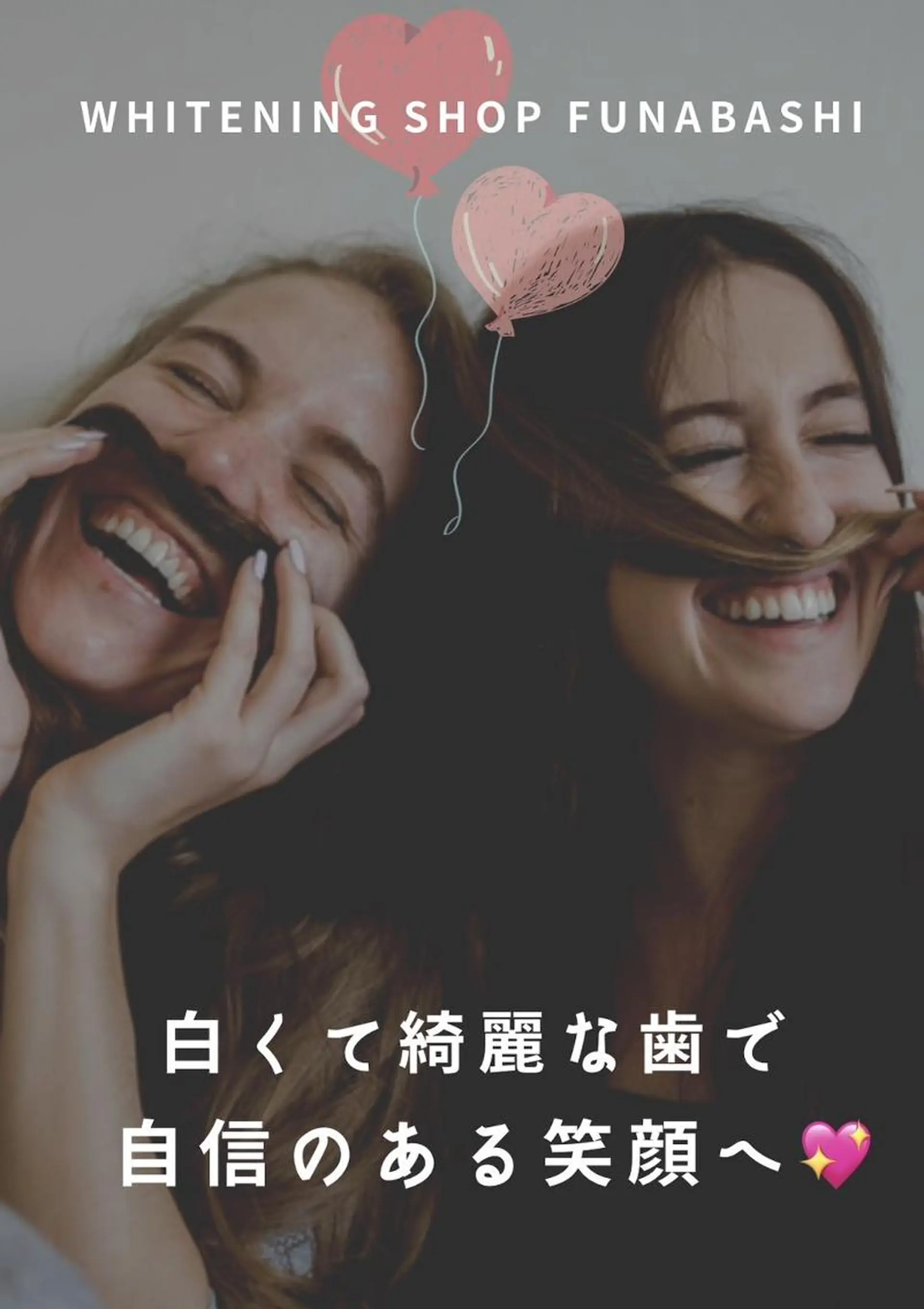 ホワイトニング ショップ船橋店🦷のエステ・リラクイメージ