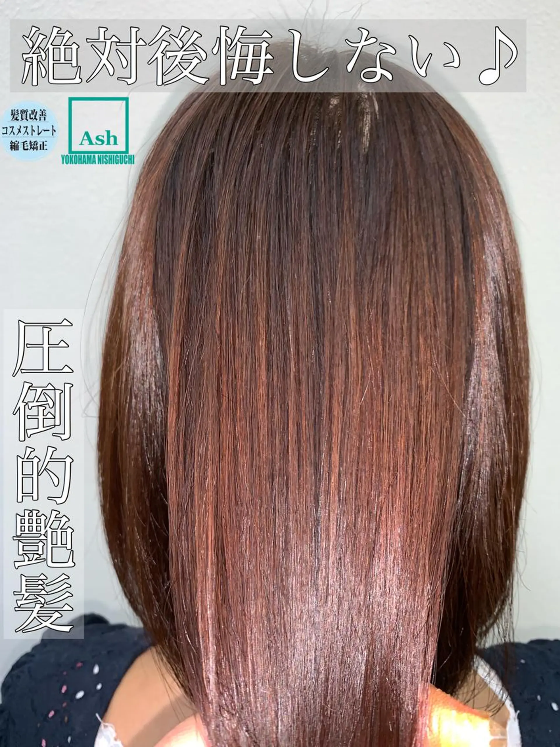 セミロング パーマ ブリーチでもできる 縮毛矯正相原慎🌈のヘアスタイル