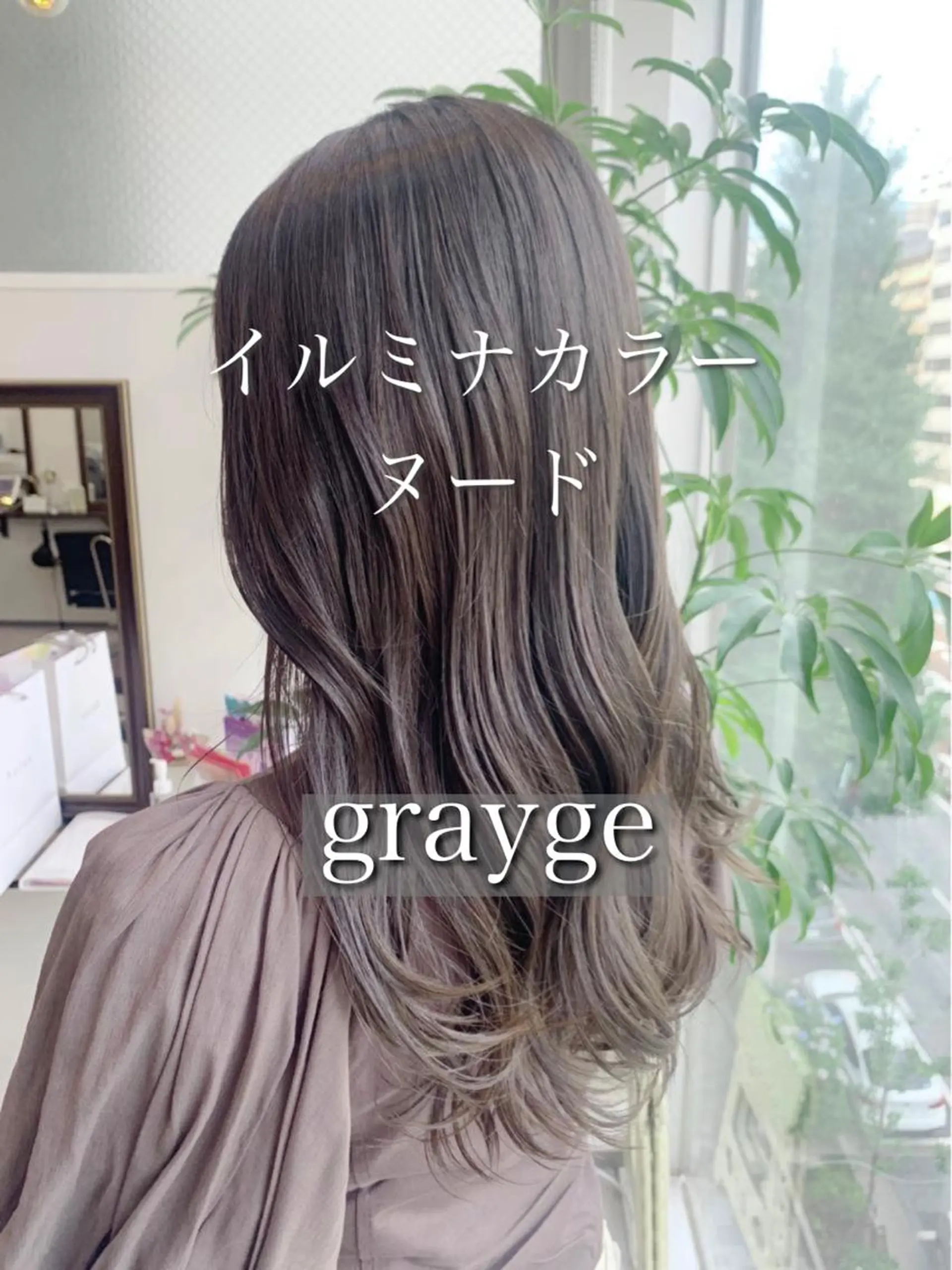 ロング カラー イルミナカラー 小顔カット トリートメント カット ヘアカラー トリートメント 酸熱トリートメント/ 髪質改善🌟玉井香奈のヘアスタイル