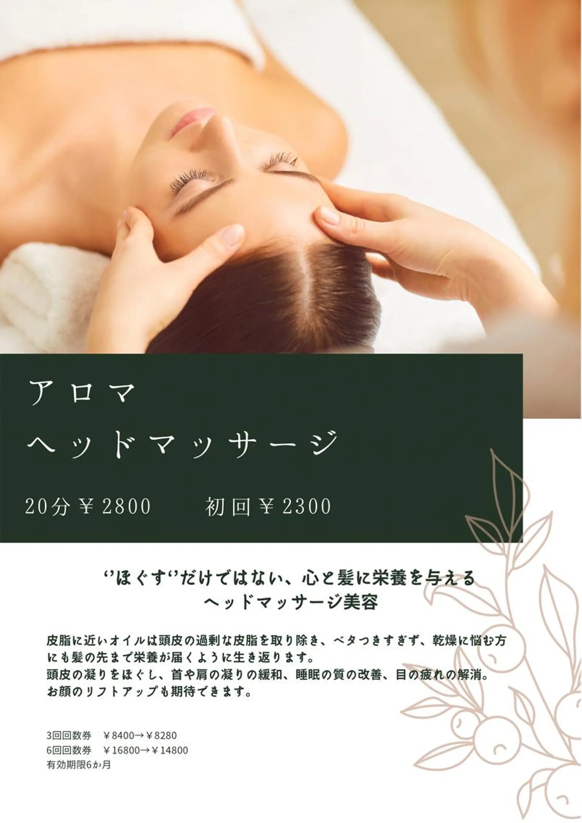 リラク 整体&リンパケア Natural原山のエステ・リラクイメージ