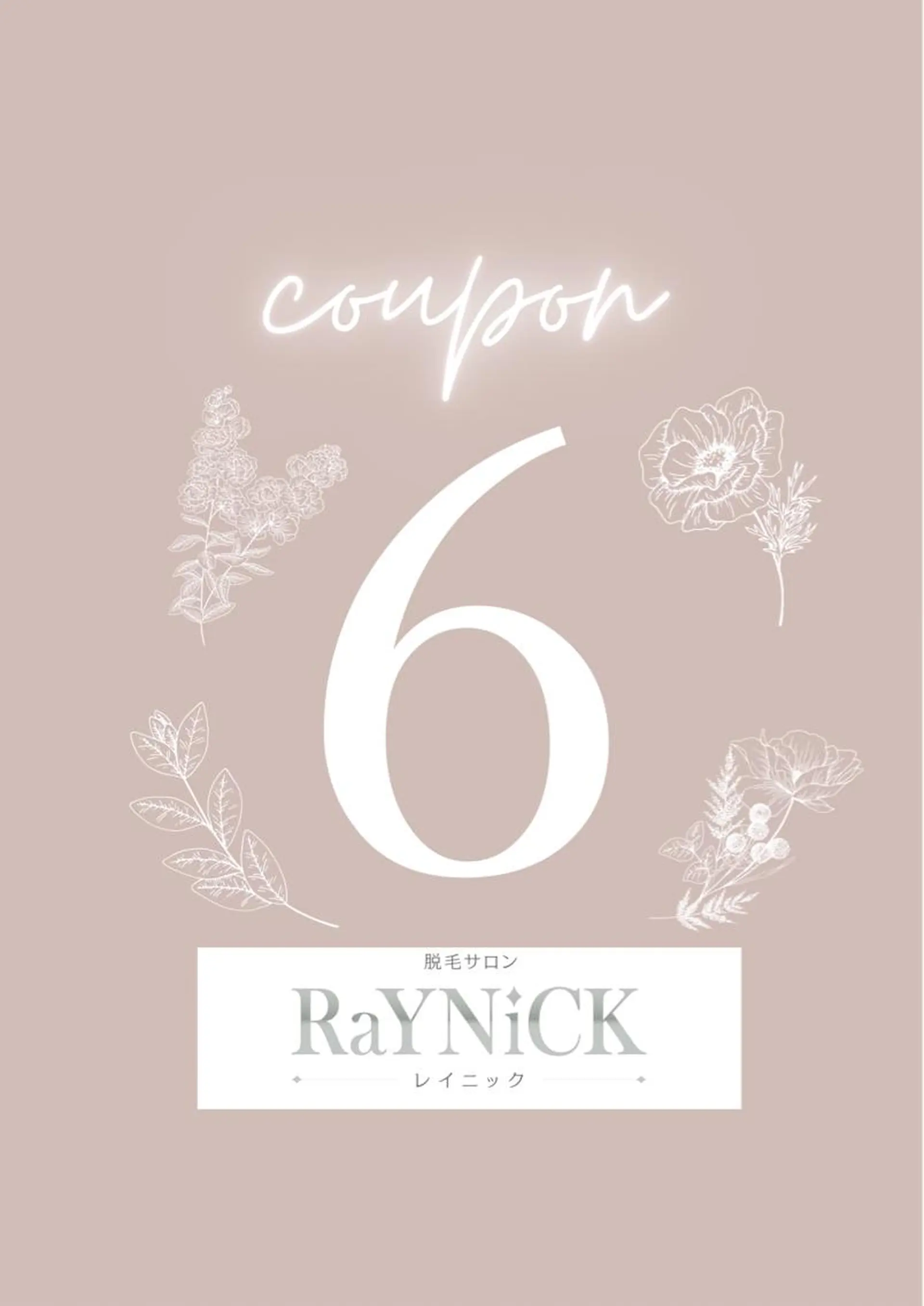 メンズ キッズ 脱毛 脱毛SALON RaYNiCKのエステ・リラクイメージ