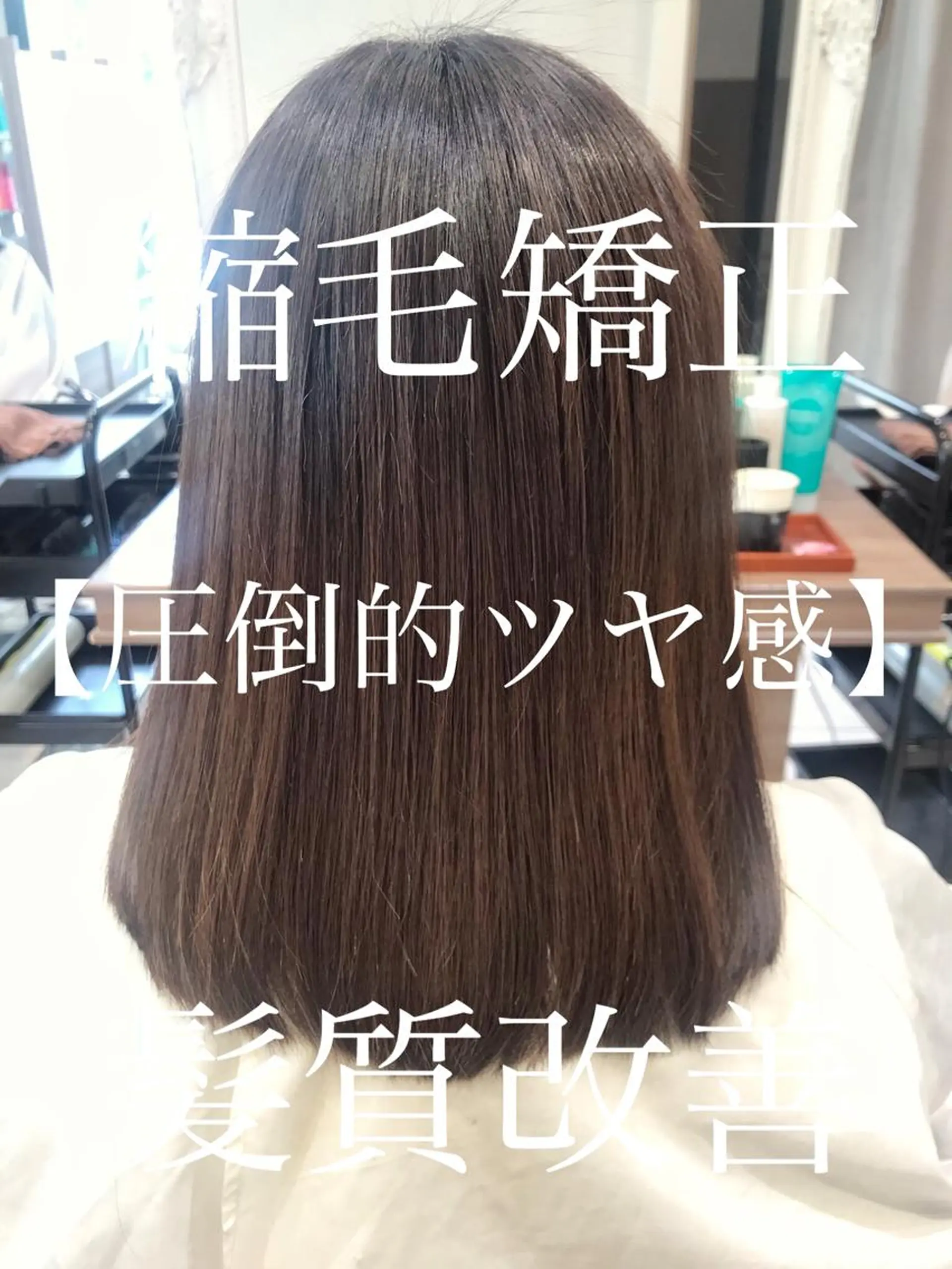 セミロング 髪質改善 縮毛矯正 トリートメント 清野 大のヘアスタイル