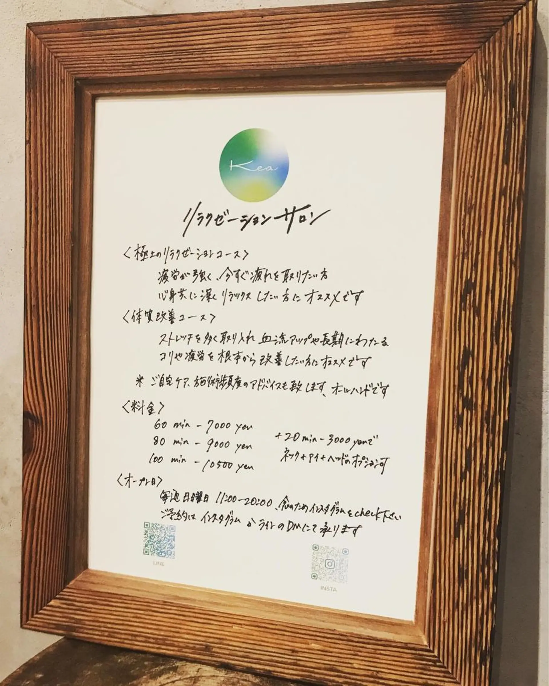 Kea Forestのエステ・リラクイメージ
