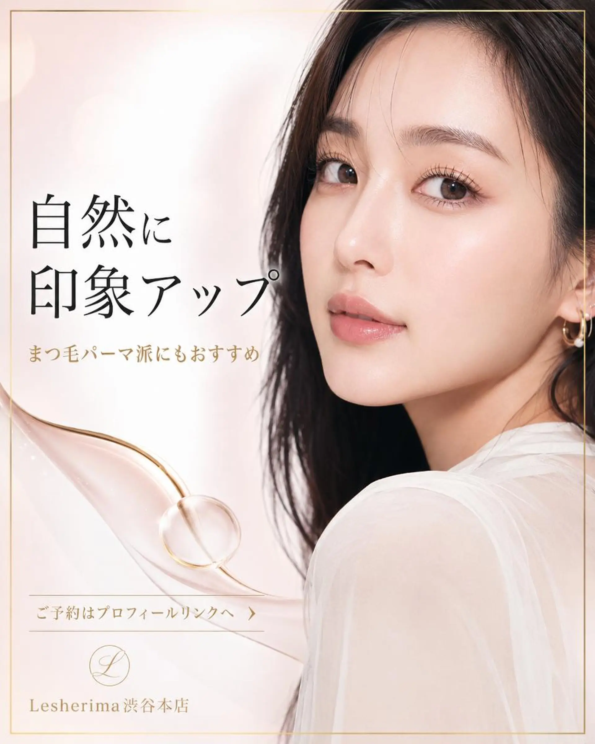 マツエク・マツパ 一重×まつ毛パーマ Lesherima 【mina】のマツエク・マツパデザイン