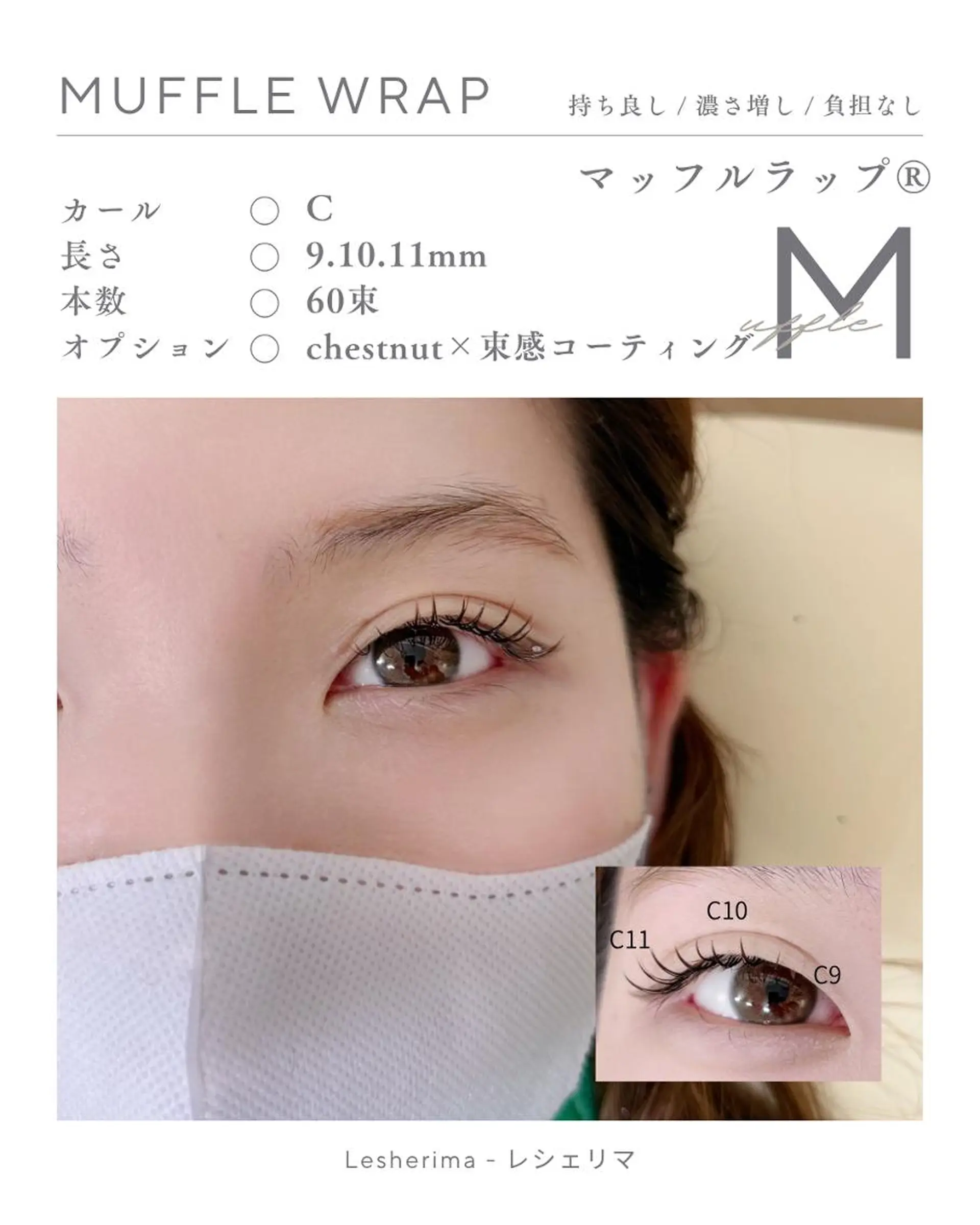マツエク・マツパ フラットラッシュ マツエク Lesherima 【amiri】のマツエク・マツパデザイン