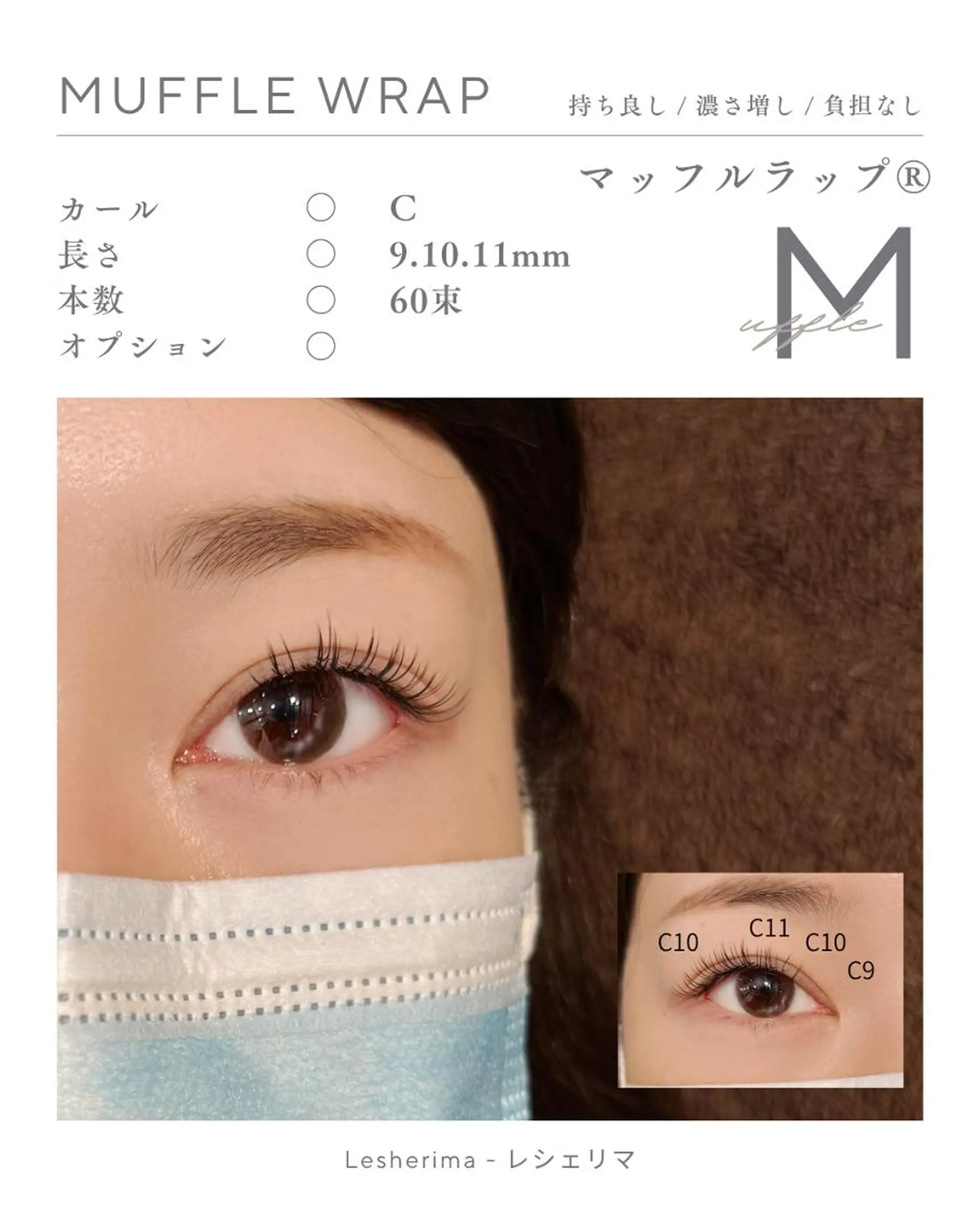 マツエク・マツパ フラットラッシュ Lesherima 【mina】のマツエク・マツパデザイン