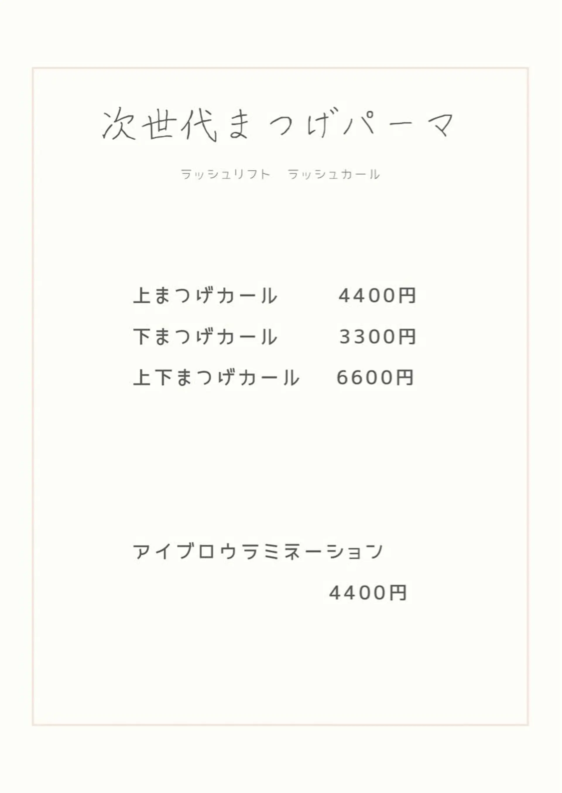マツエク・マツパ シラトリ カヨのマツエク・マツパデザイン