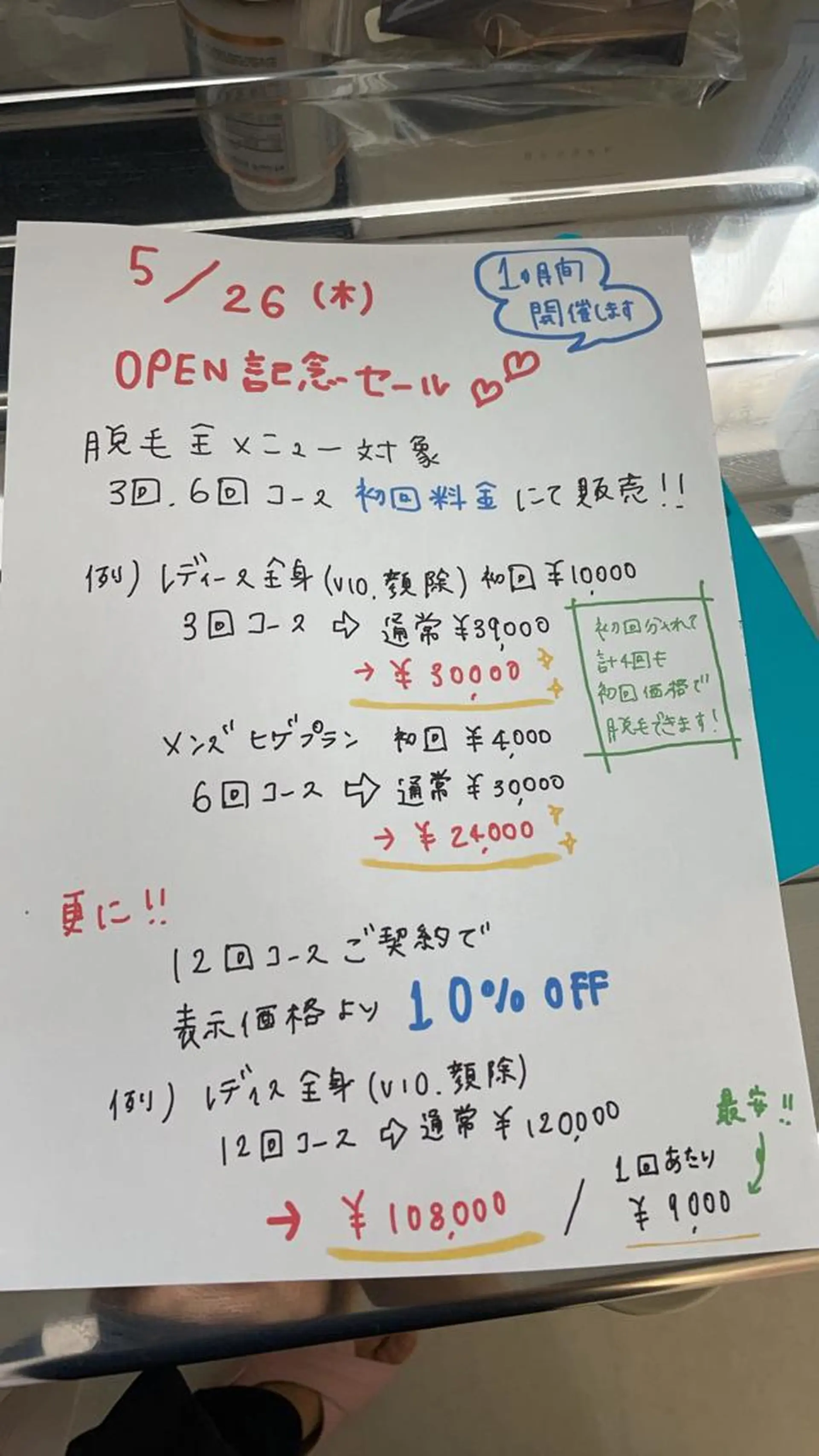 脱毛 Embellir ♡鏡味のその他イメージ