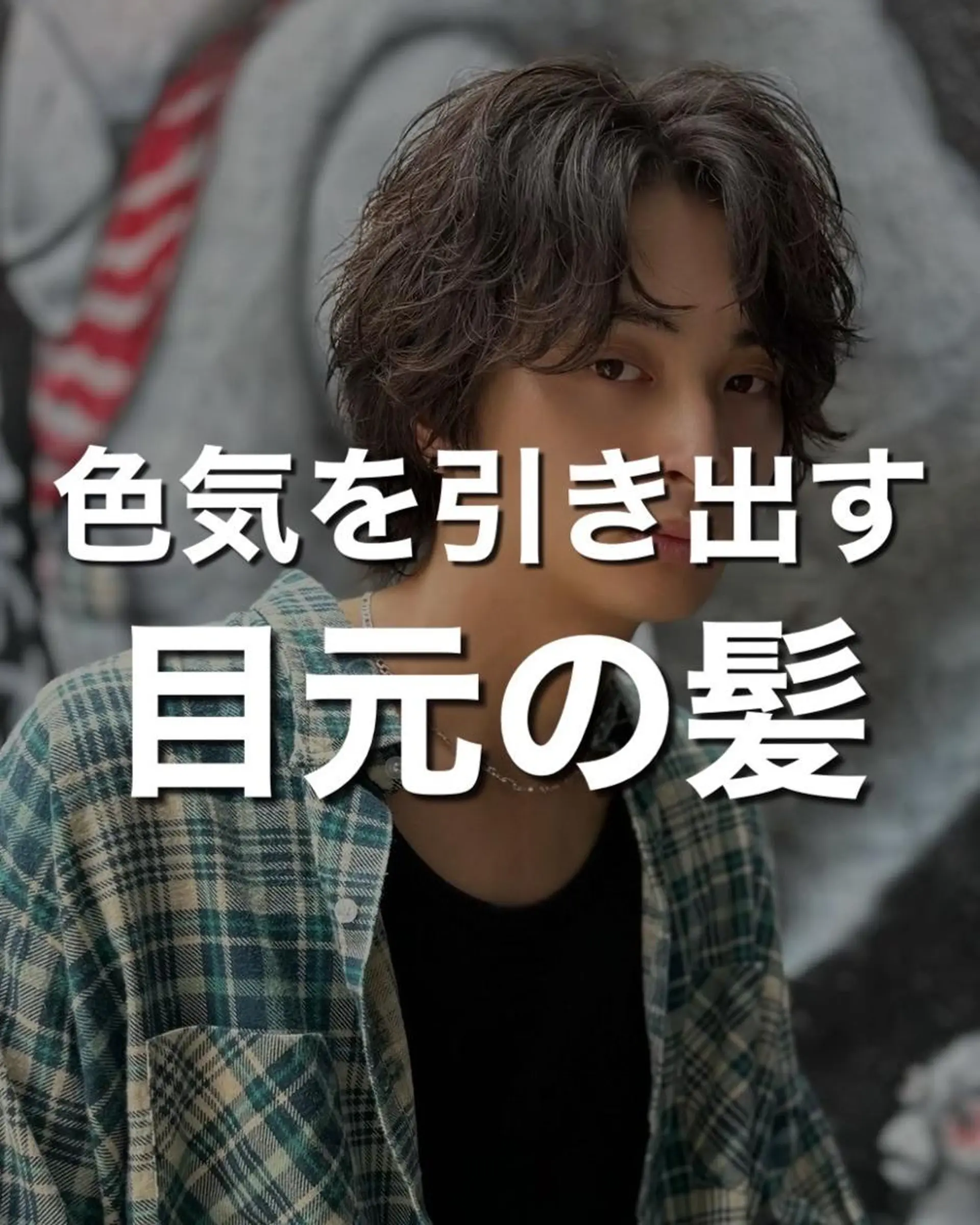 メンズ メンズ専門店🔥 BLUCK 2ndのヘアスタイル