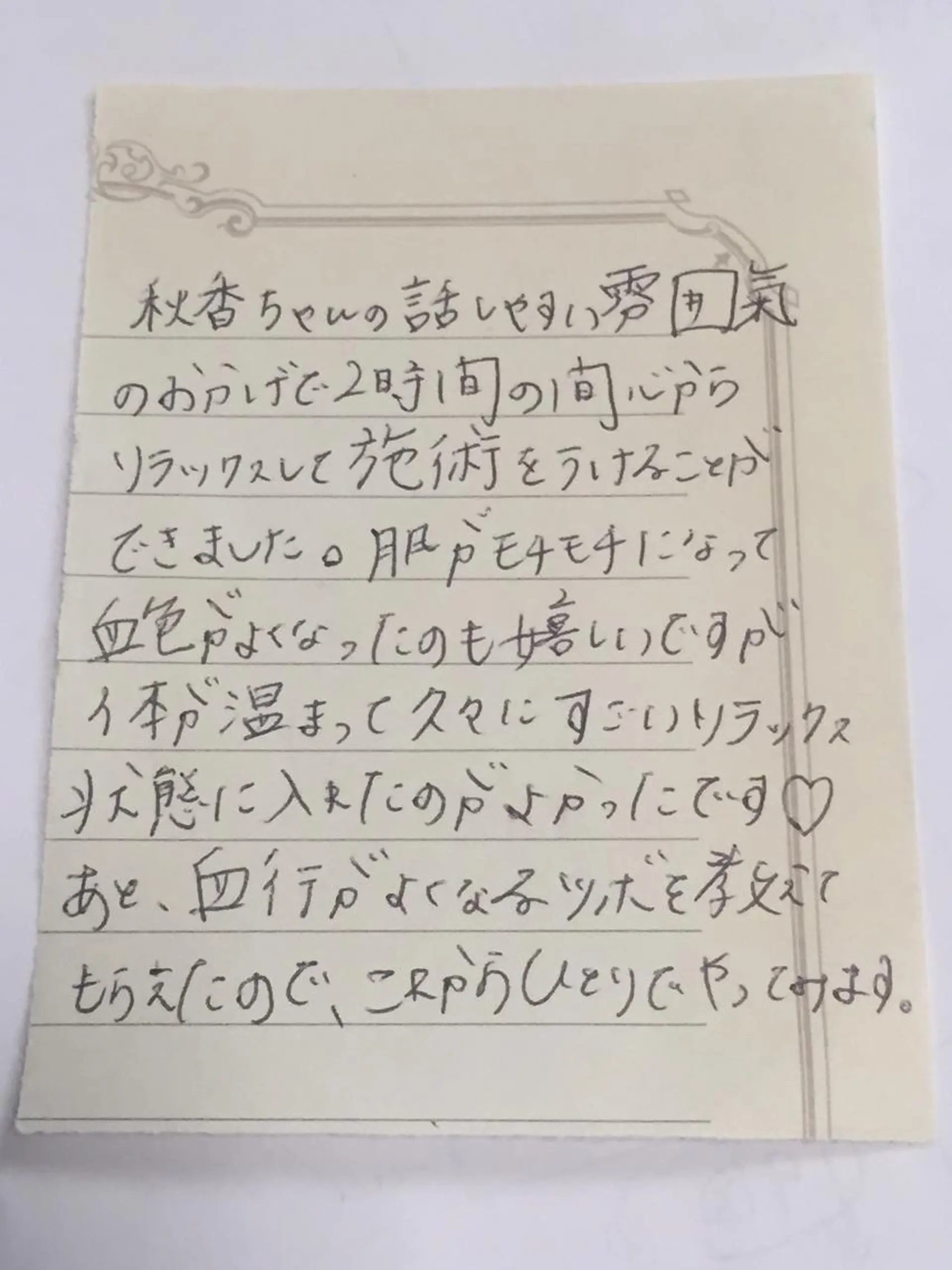 ‍痩身＆ボディ 結果出し🌟丹野のエステ・リラクイメージ