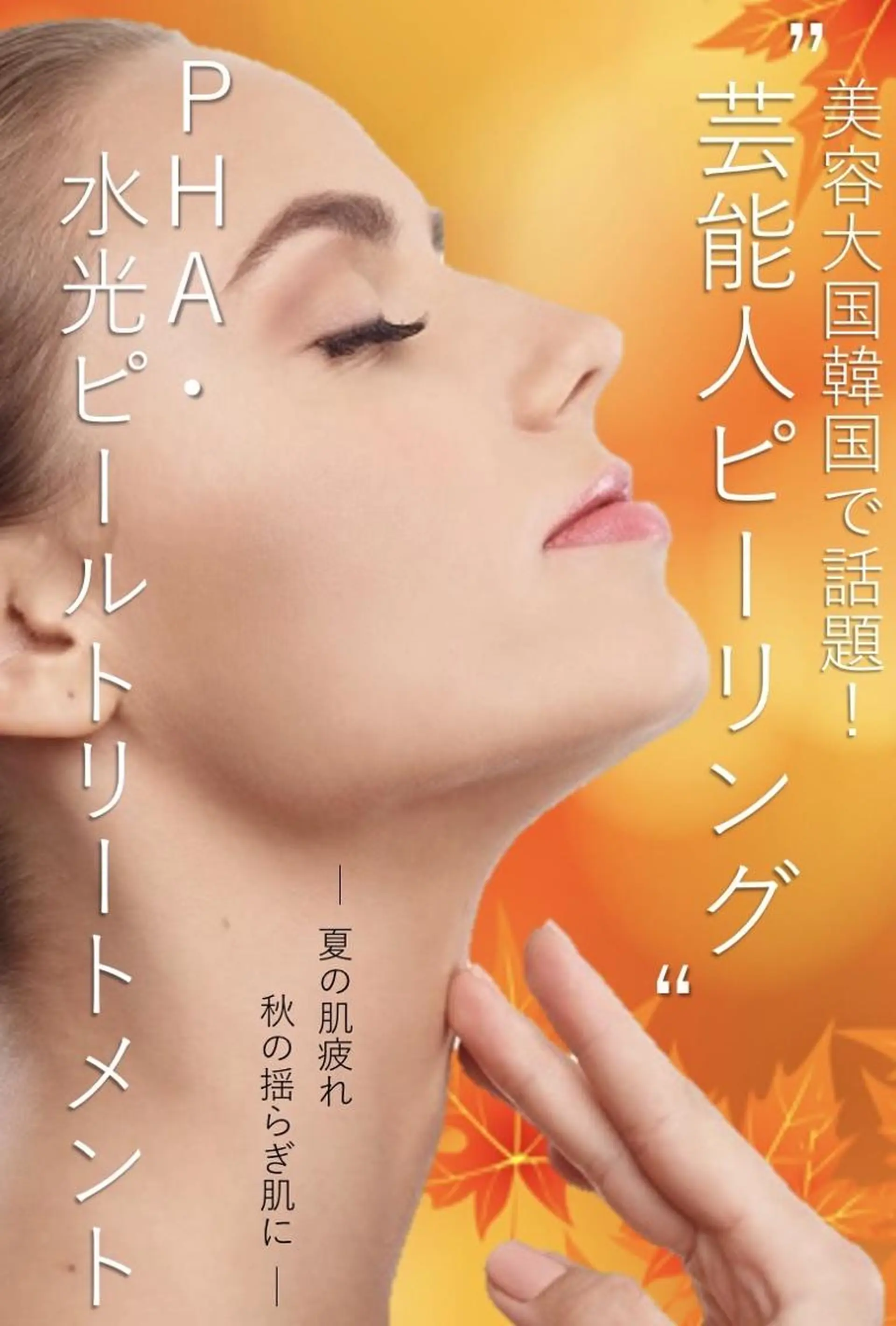 八木 浩子のエステ・リラクイメージ