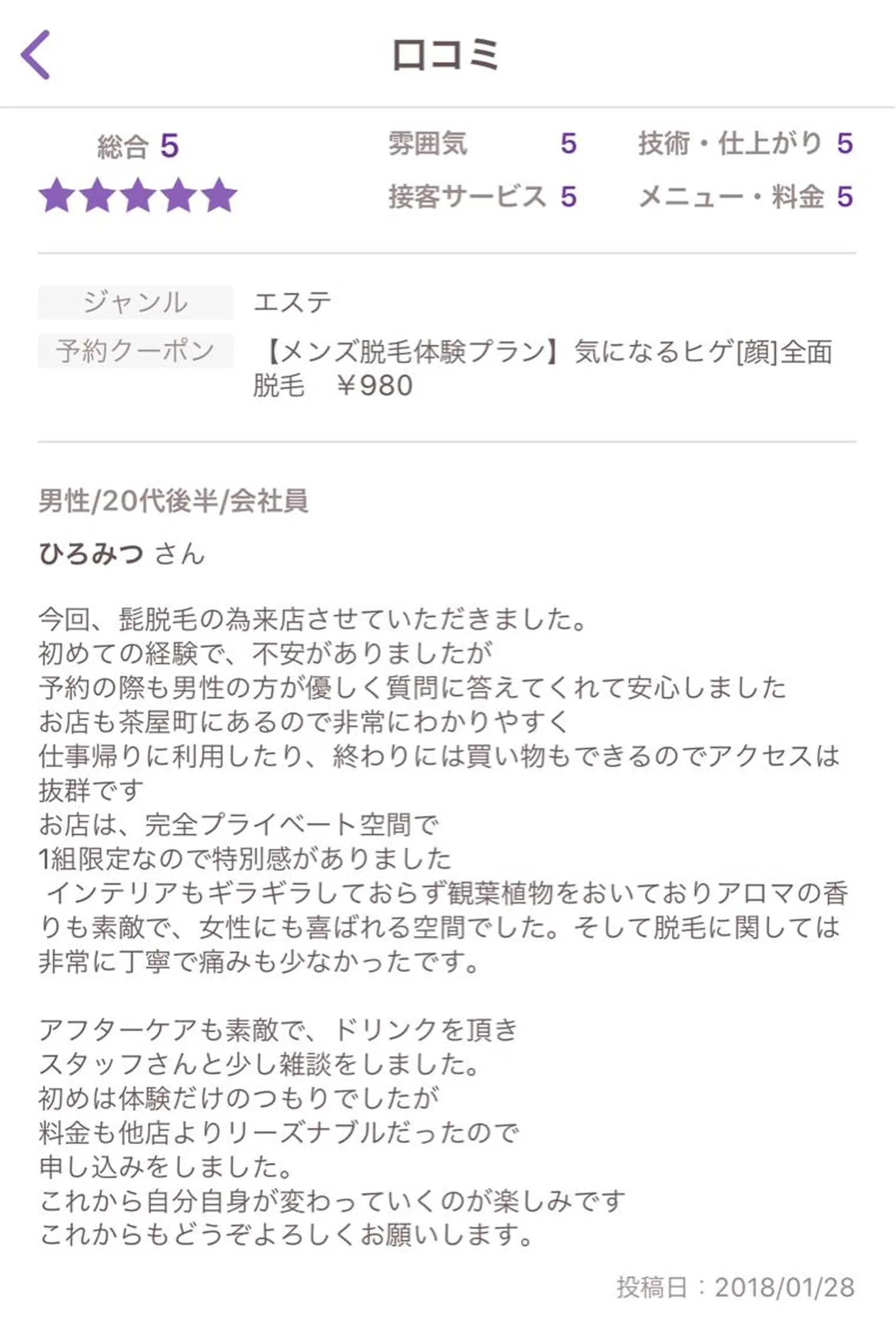 脱毛 ビューティーサロン リノアのエステ・リラクイメージ
