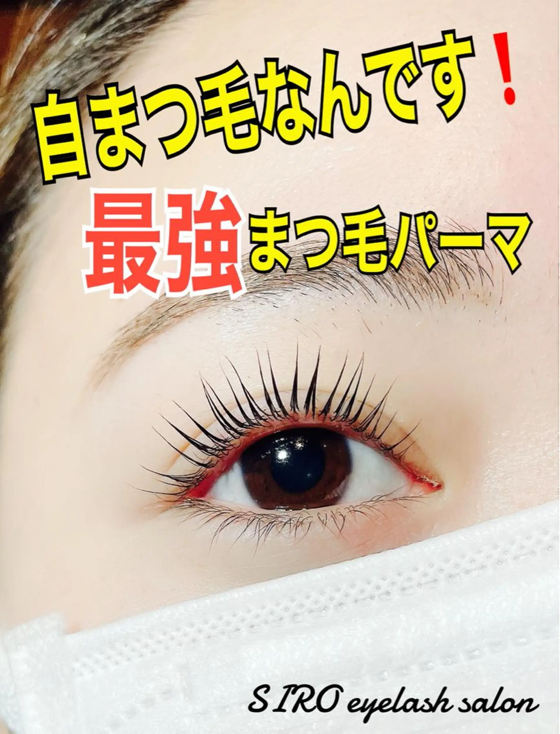 マツエク・マツパ SIRO🦋/心斎橋 四ツ橋/尾立桜子のマツエク・マツパデザイン