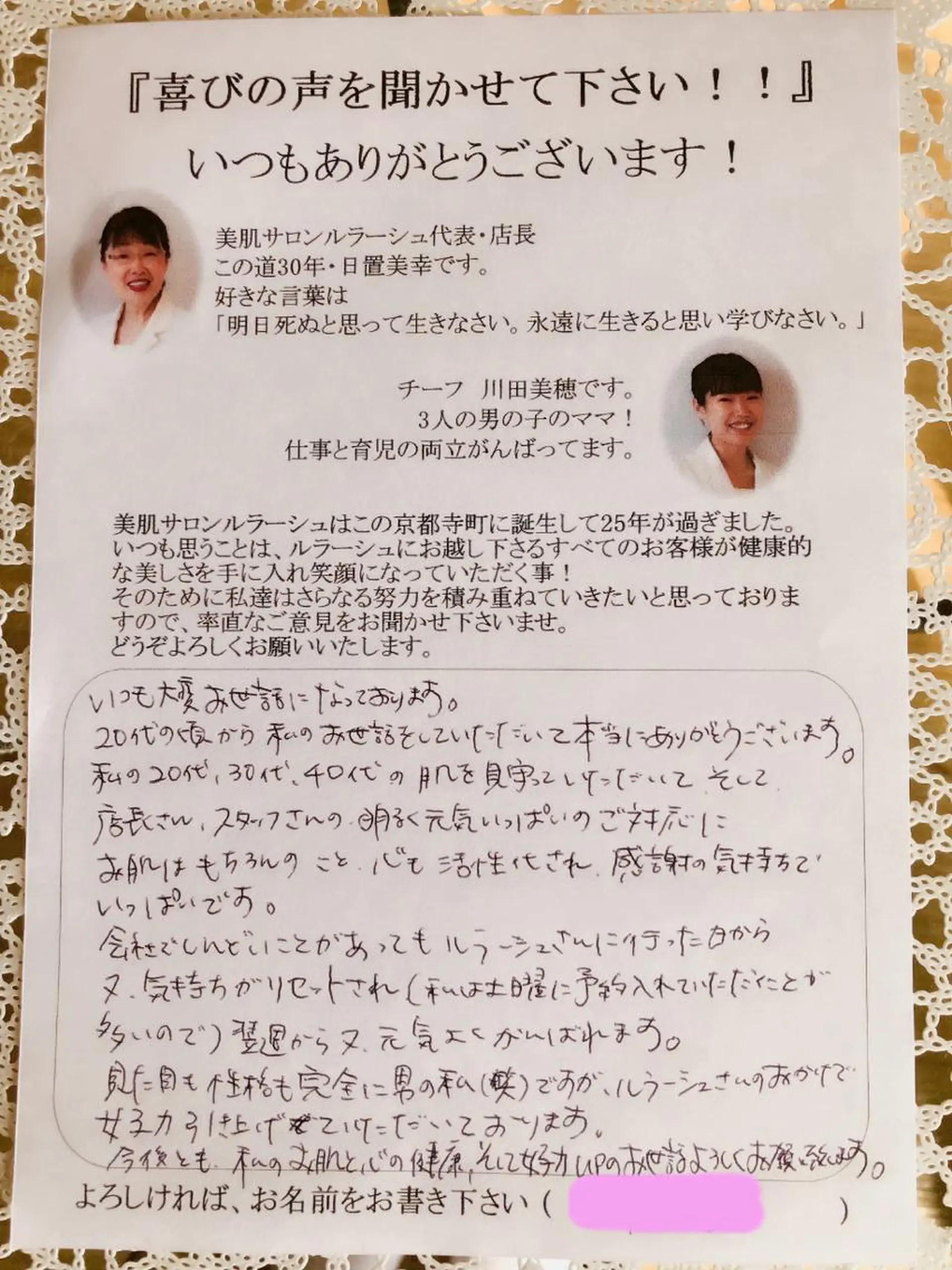 ルラーシュ　チーフ 川田美穂のエステ・リラクイメージ