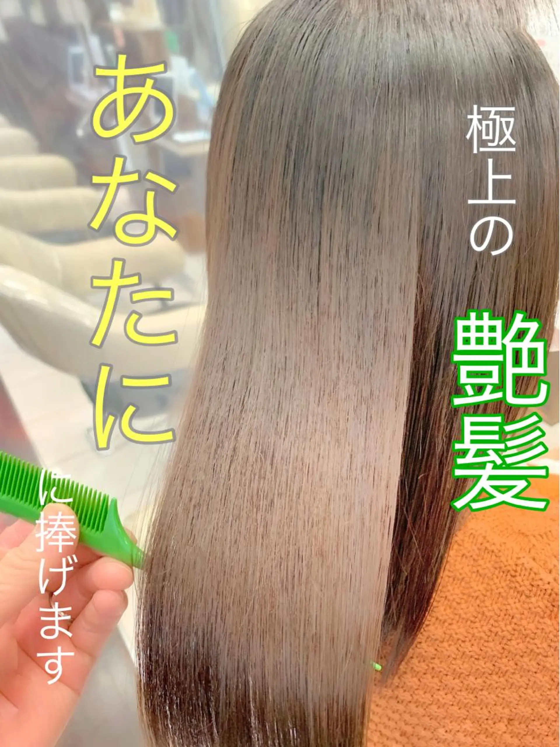 ロング パーマ カット 縮毛矯正 トリートメント ブリーチでもできる 縮毛矯正相原慎🌈のヘアスタイル