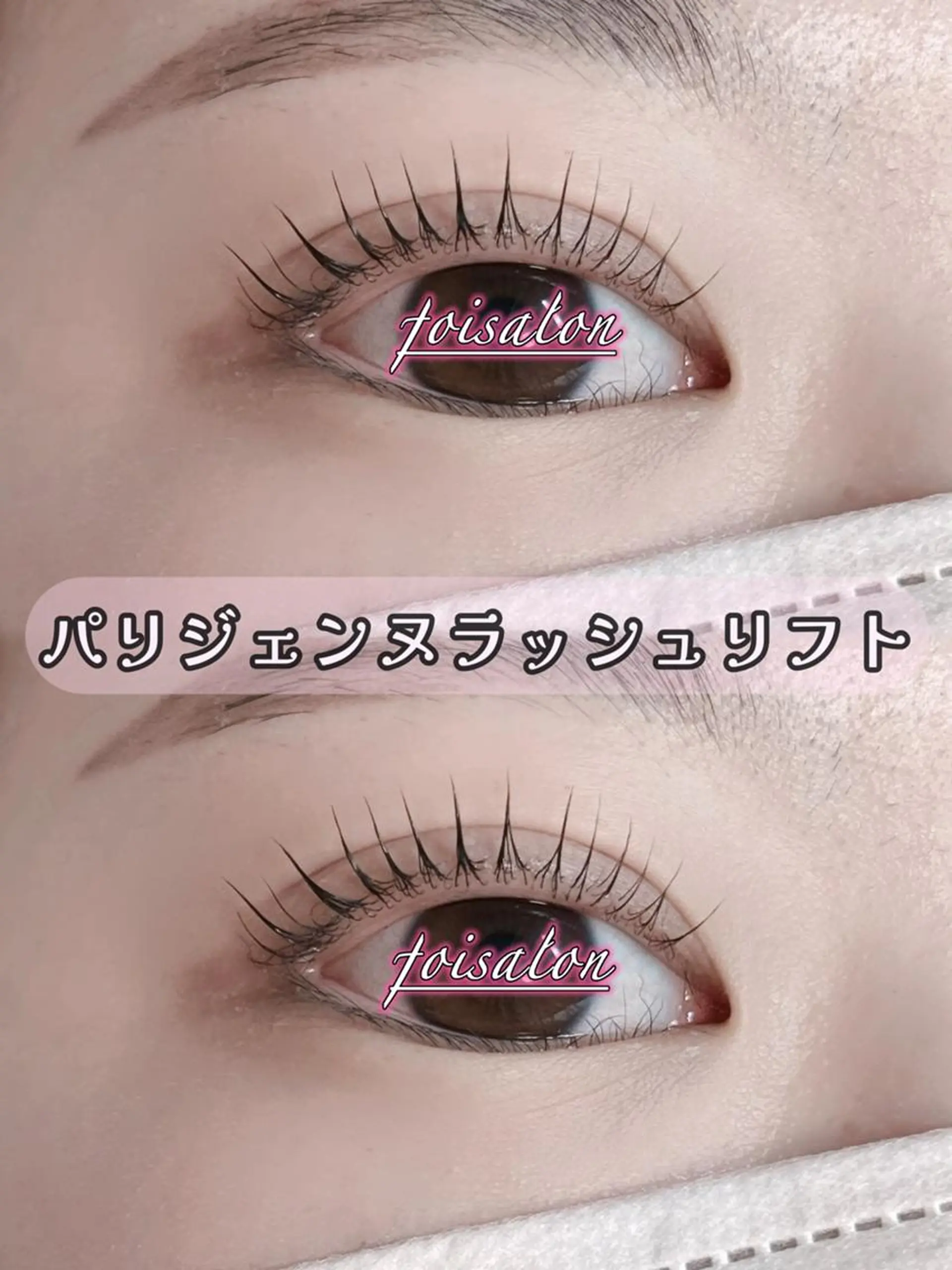 マツエク・マツパ 束感まつ毛 フラットラッシュ パリジェンヌラッシュリフト ワンホンマツエク マツパ foisalon 大久保店のマツエク・マツパデザイン