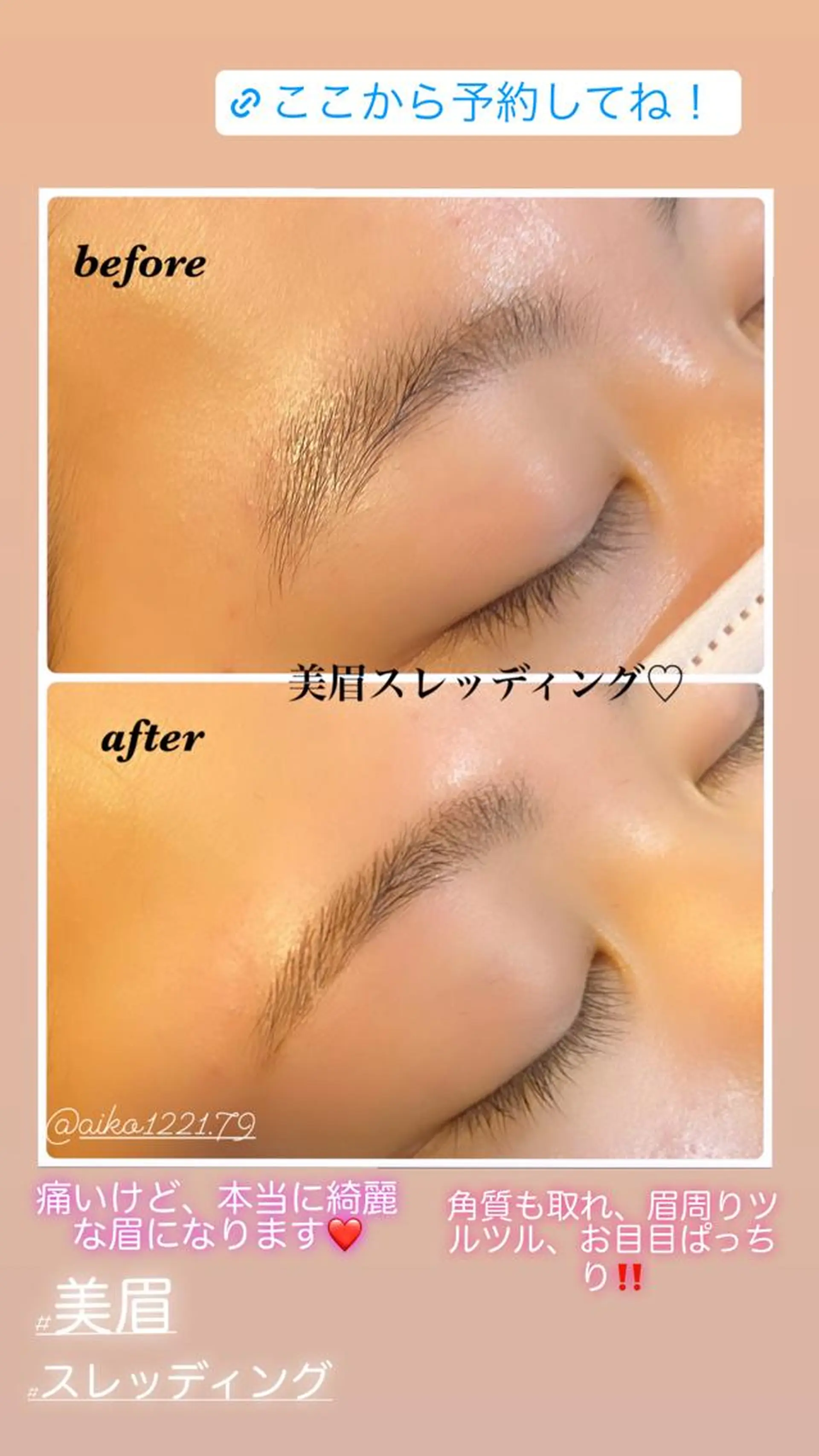 アイブロウ ハーブピーリング専門 毛穴洗浄❤️眉waxのエステ・リラクイメージ