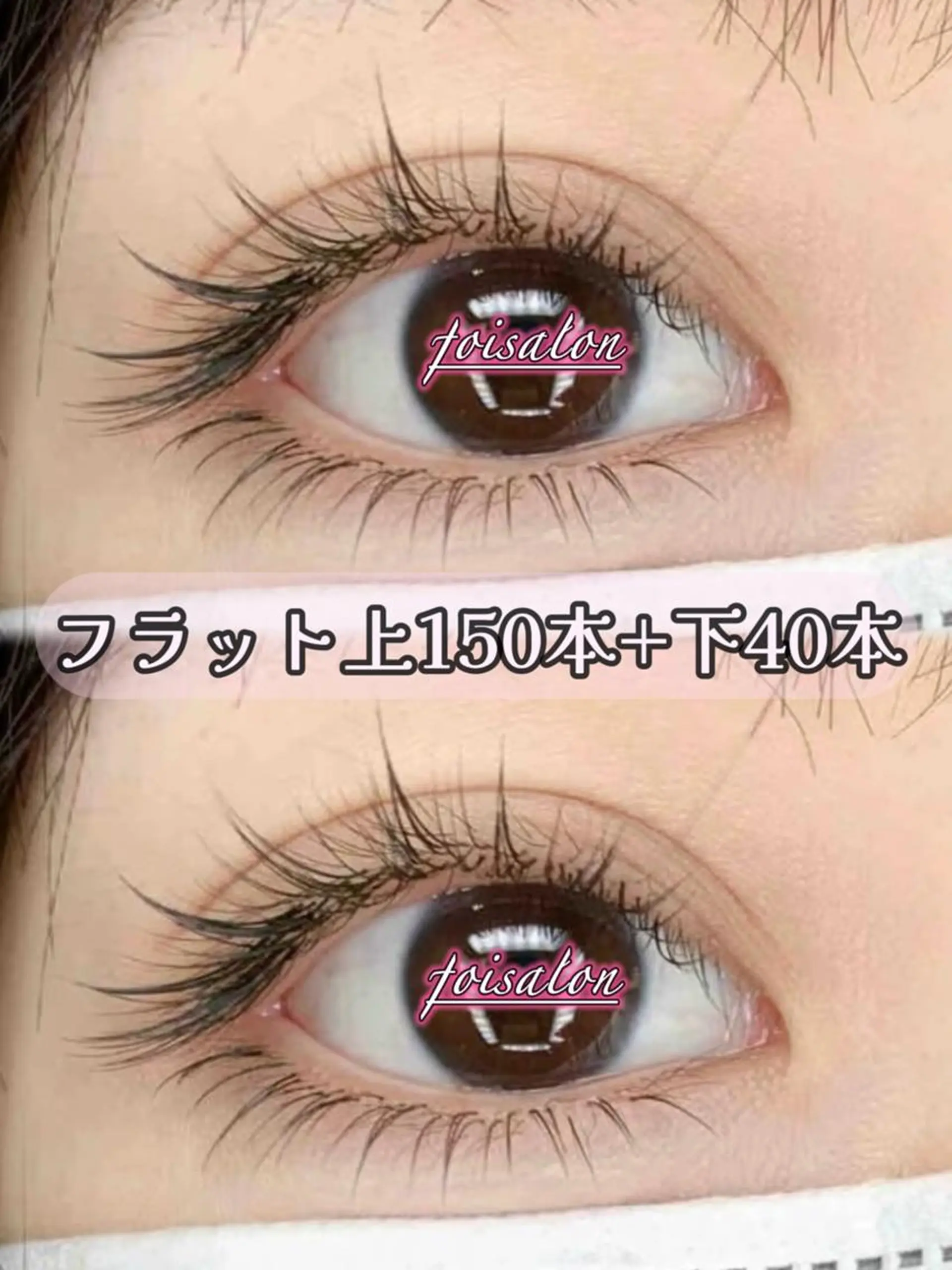 マツエク・マツパ 束感まつ毛 フラットラッシュ ワンホンマツエク マツエク foisalon 大久保店のマツエク・マツパデザイン