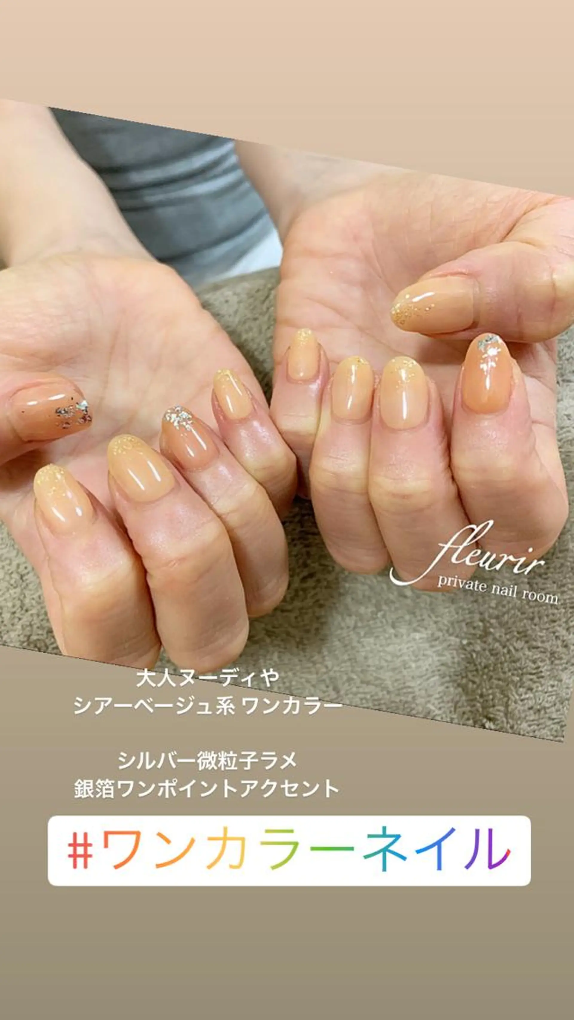 ネイル ラメ(グリッター) フルリール 【プライベートサロンのネイルデザイン