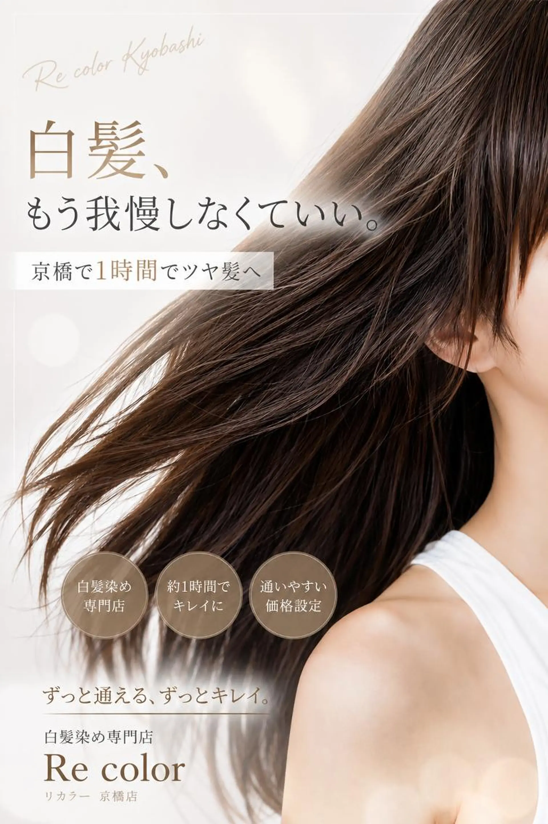 カラー ヘアカラー 白髪染め専門店 Recolor京橋店のヘアスタイル