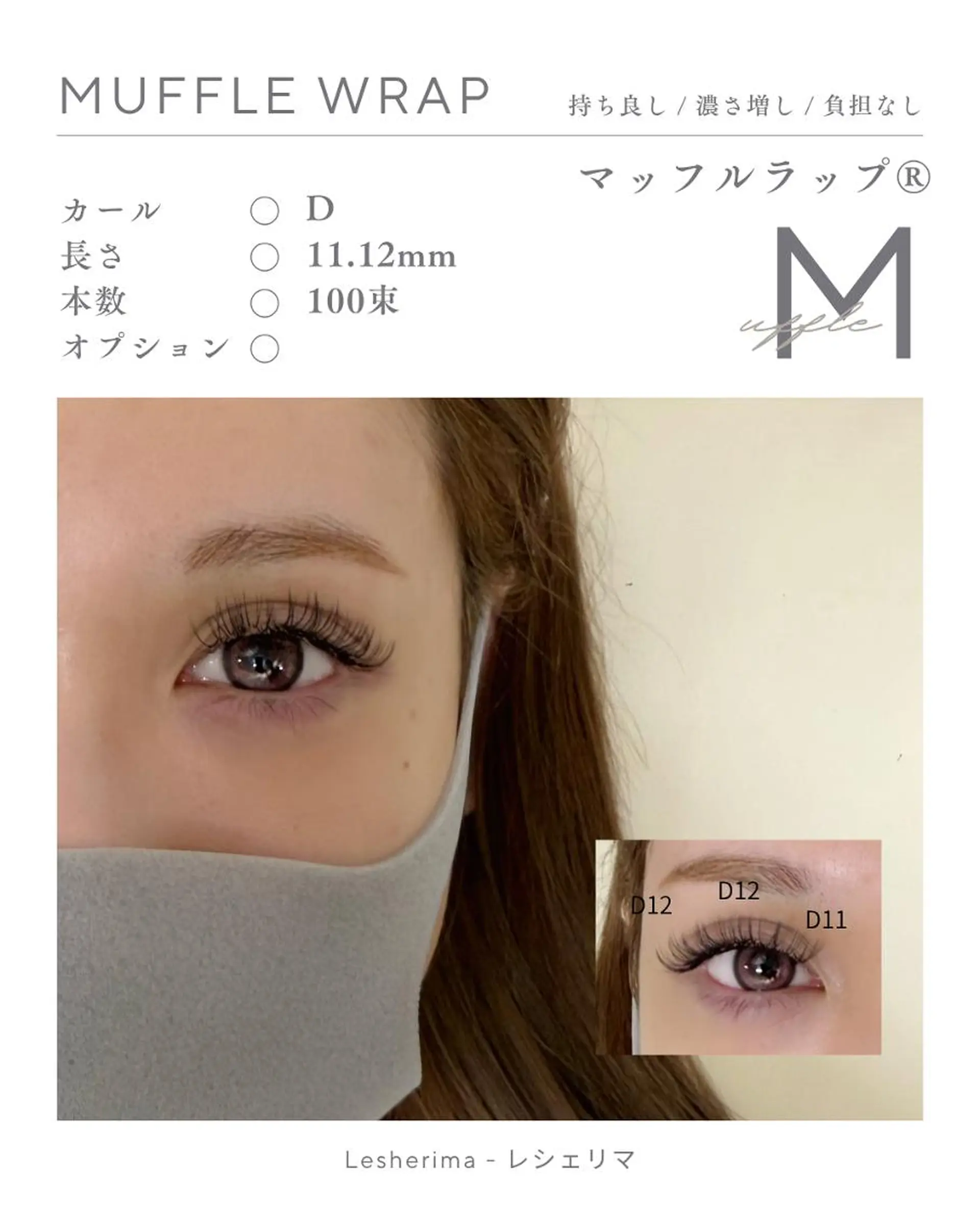 マツエク・マツパ フラットラッシュ マツエク Lesherima 【amiri】のマツエク・マツパデザイン