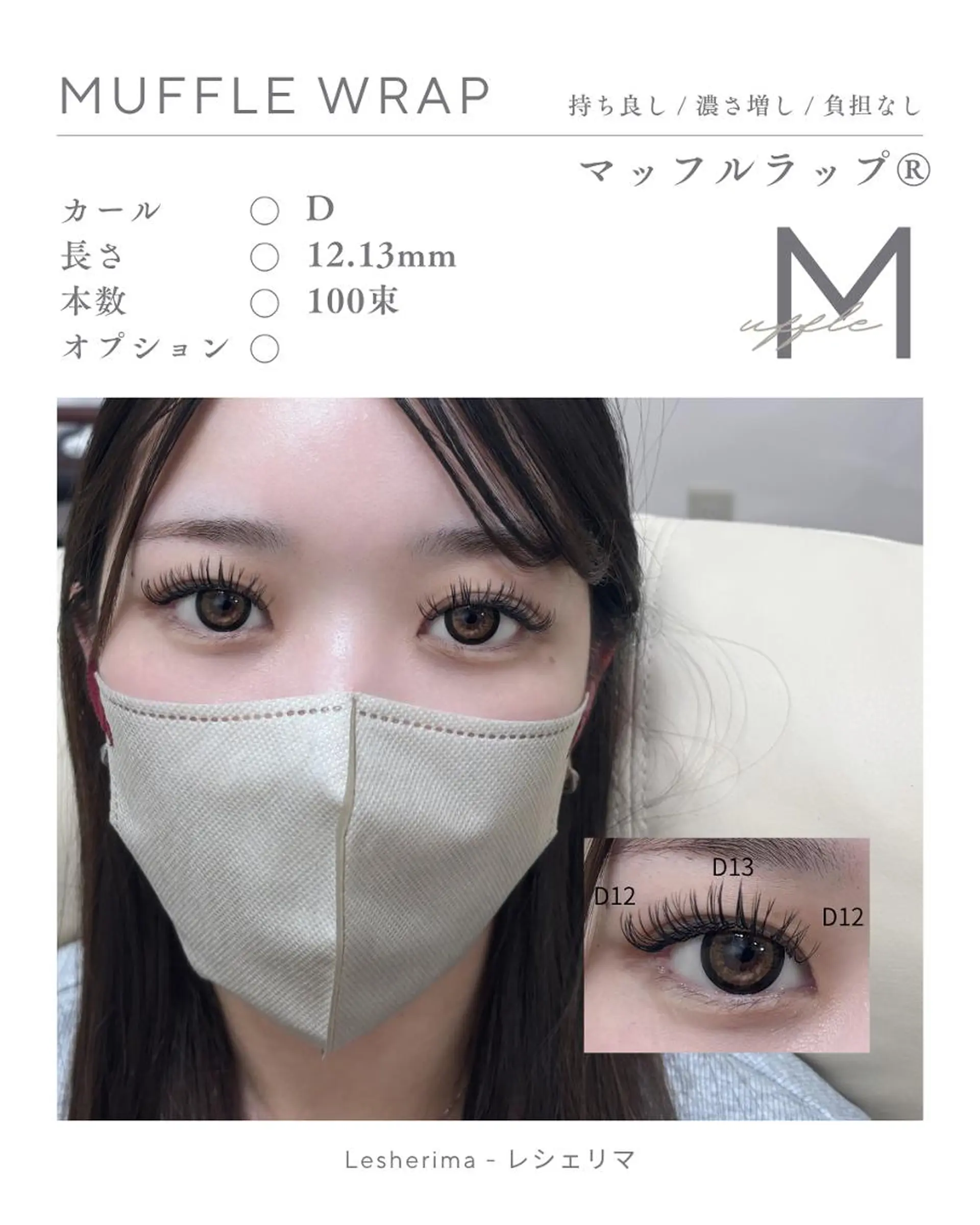 マツエク・マツパ フラットラッシュ マツエク Lesherima 【amiri】のマツエク・マツパデザイン