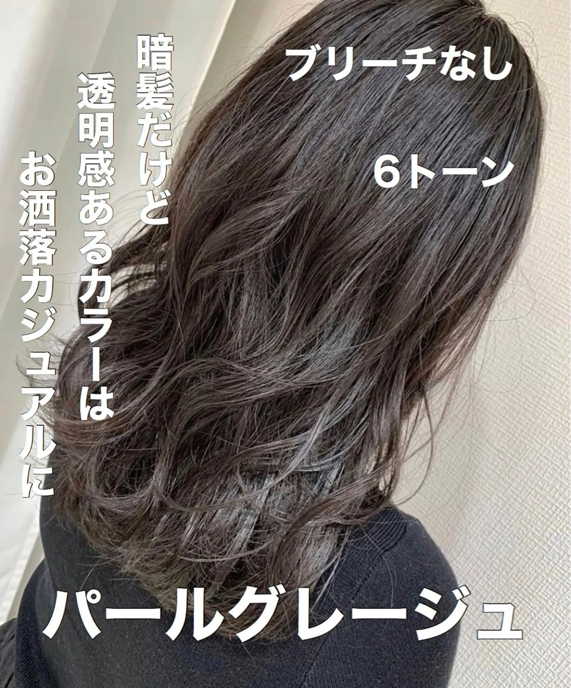 カラー ヘアカラー トリートメント ブリーチなしで 全国から予約殺到♡のヘアスタイル
