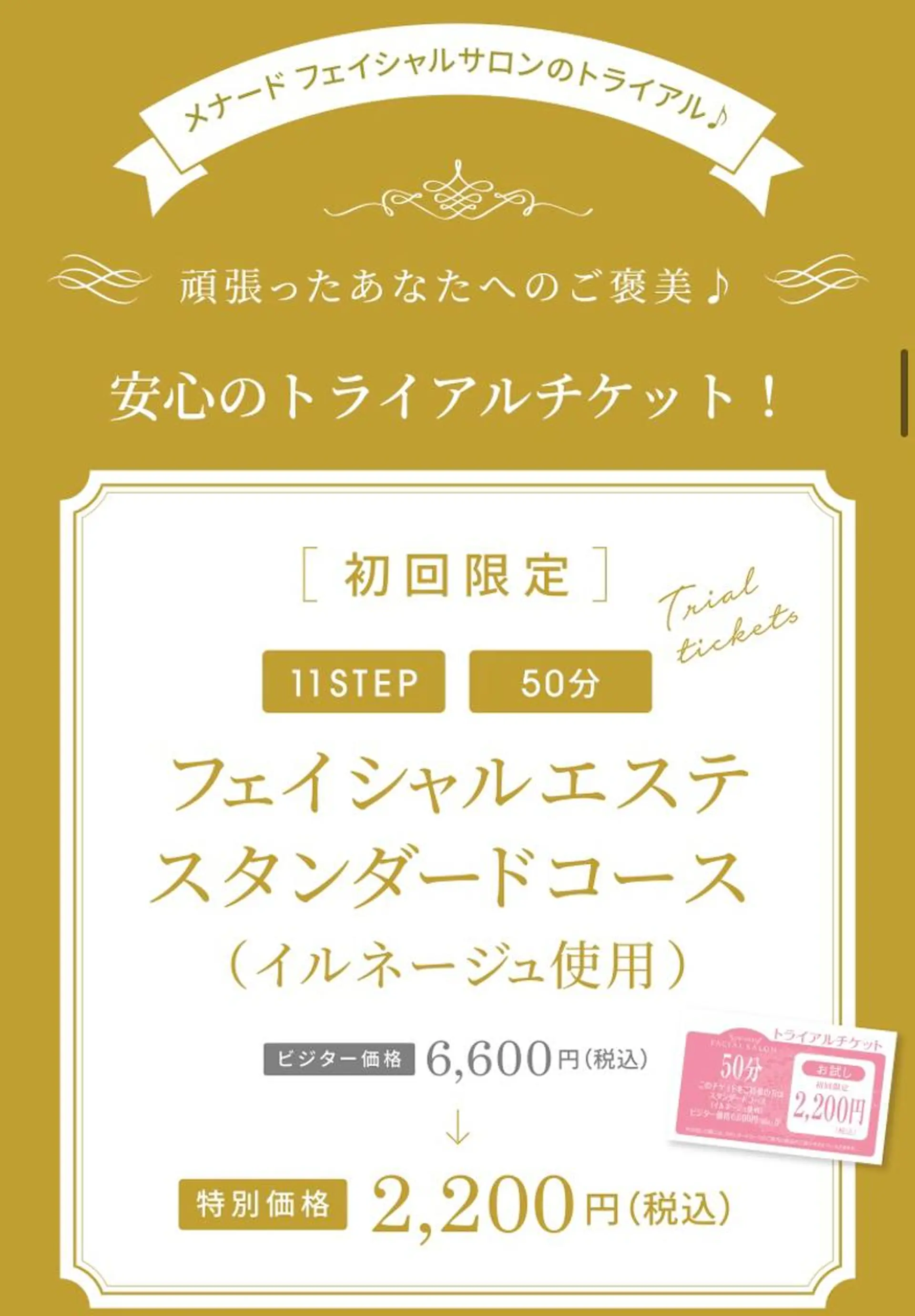 エステ メナード天王寺駅東口 稲冨恵美のエステ・リラクイメージ