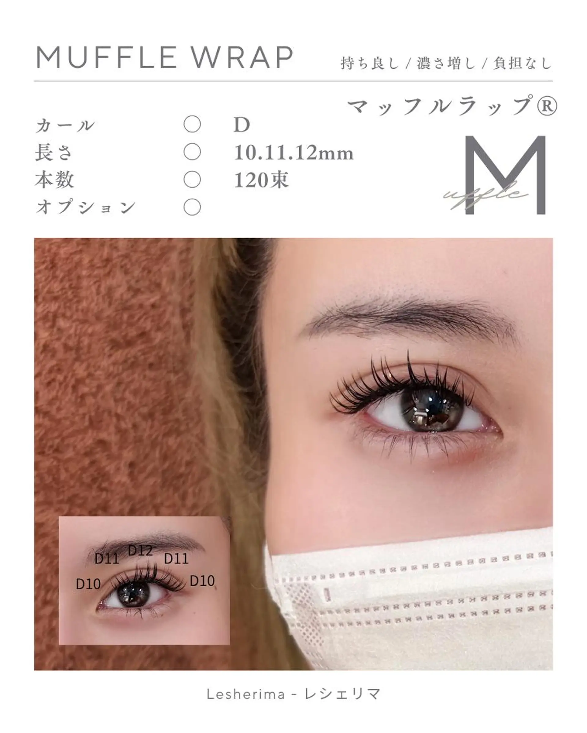 マツエク・マツパ フラットラッシュ マツエク Lesherima 【amiri】のマツエク・マツパデザイン