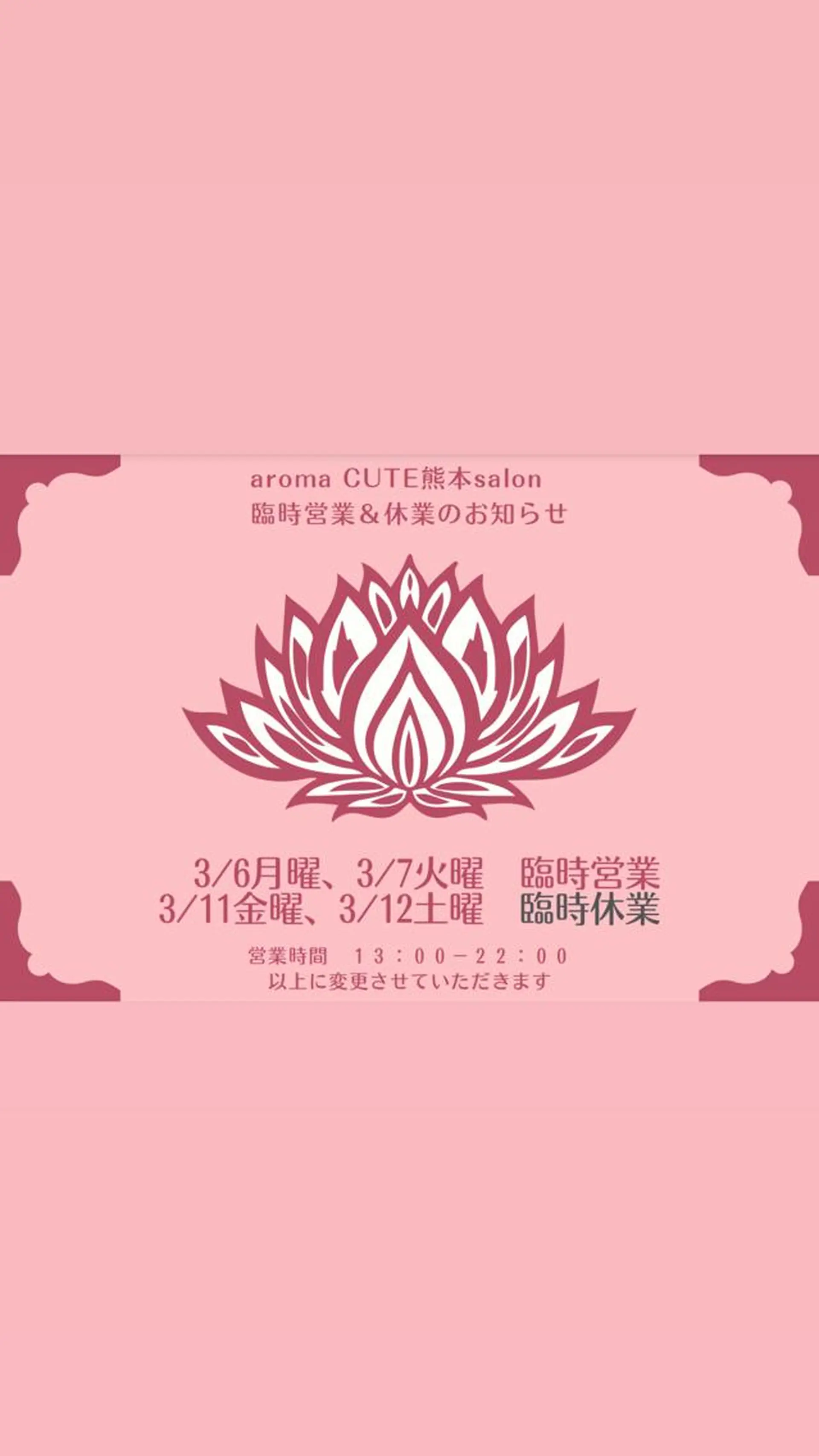 喜多良助 aroma CUTEのエステ・リラクイメージ