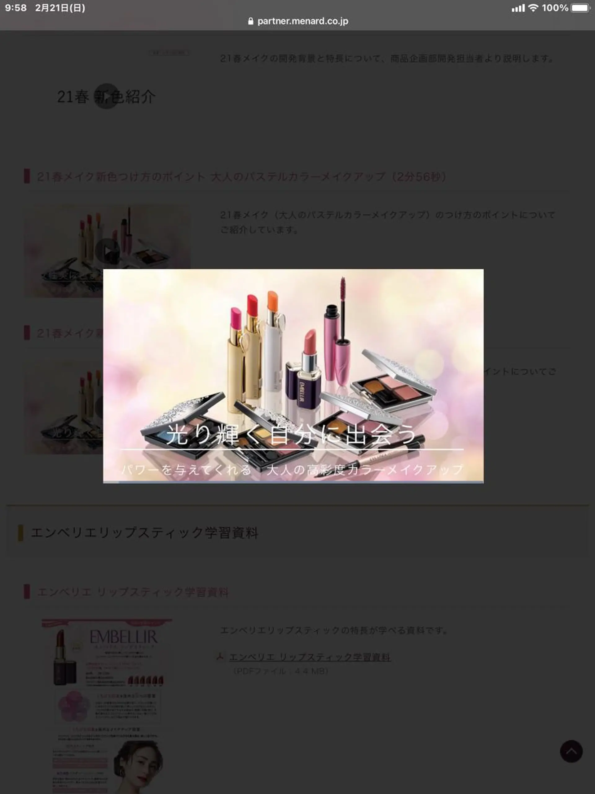 メナード山口 陽子のエステ・リラクイメージ