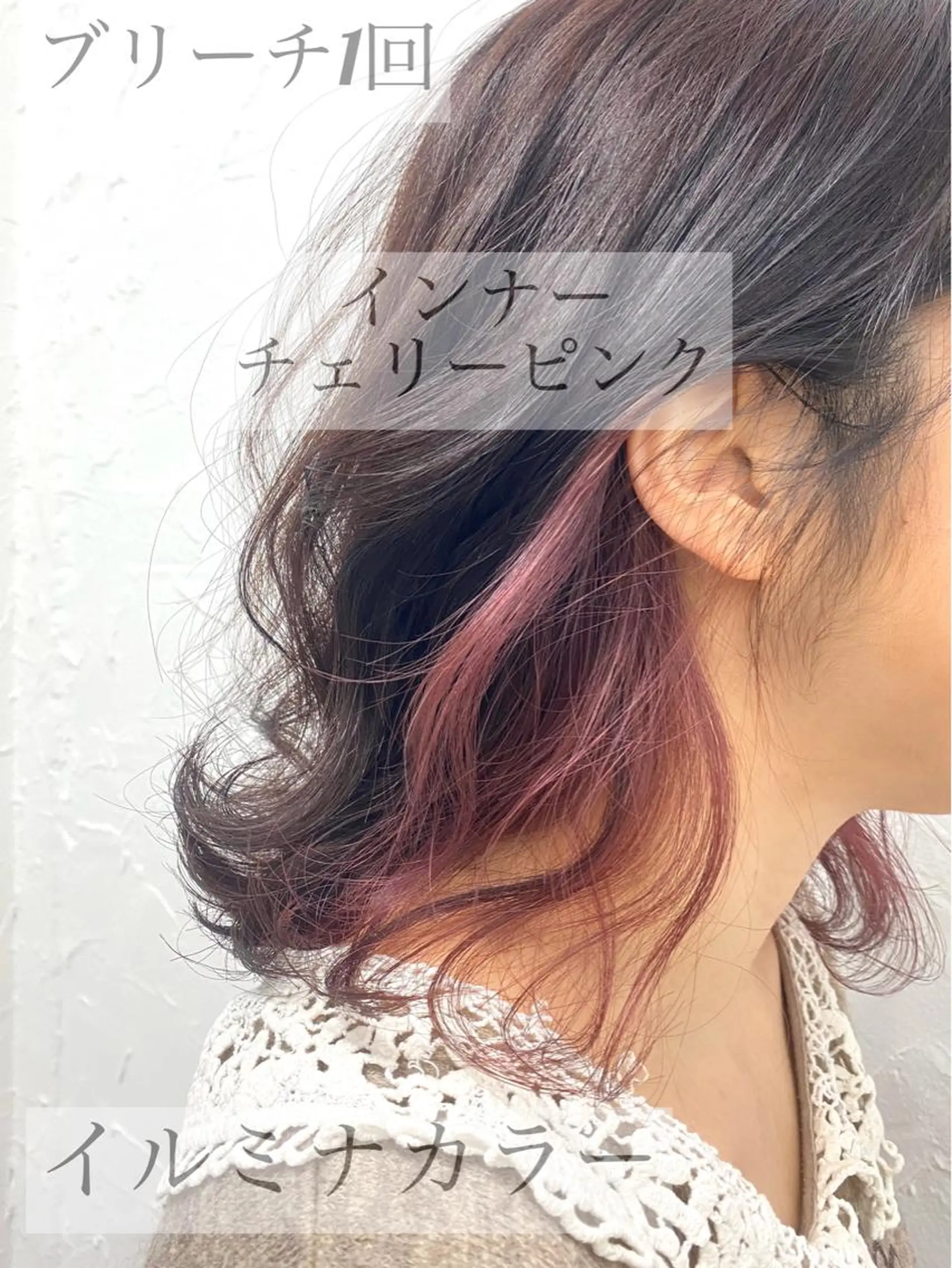 ミディアム カラー ブリーチ イルミナカラー ピンクカラー トリートメント 脱！黒髪 ダブルカラー【上野】のヘアスタイル