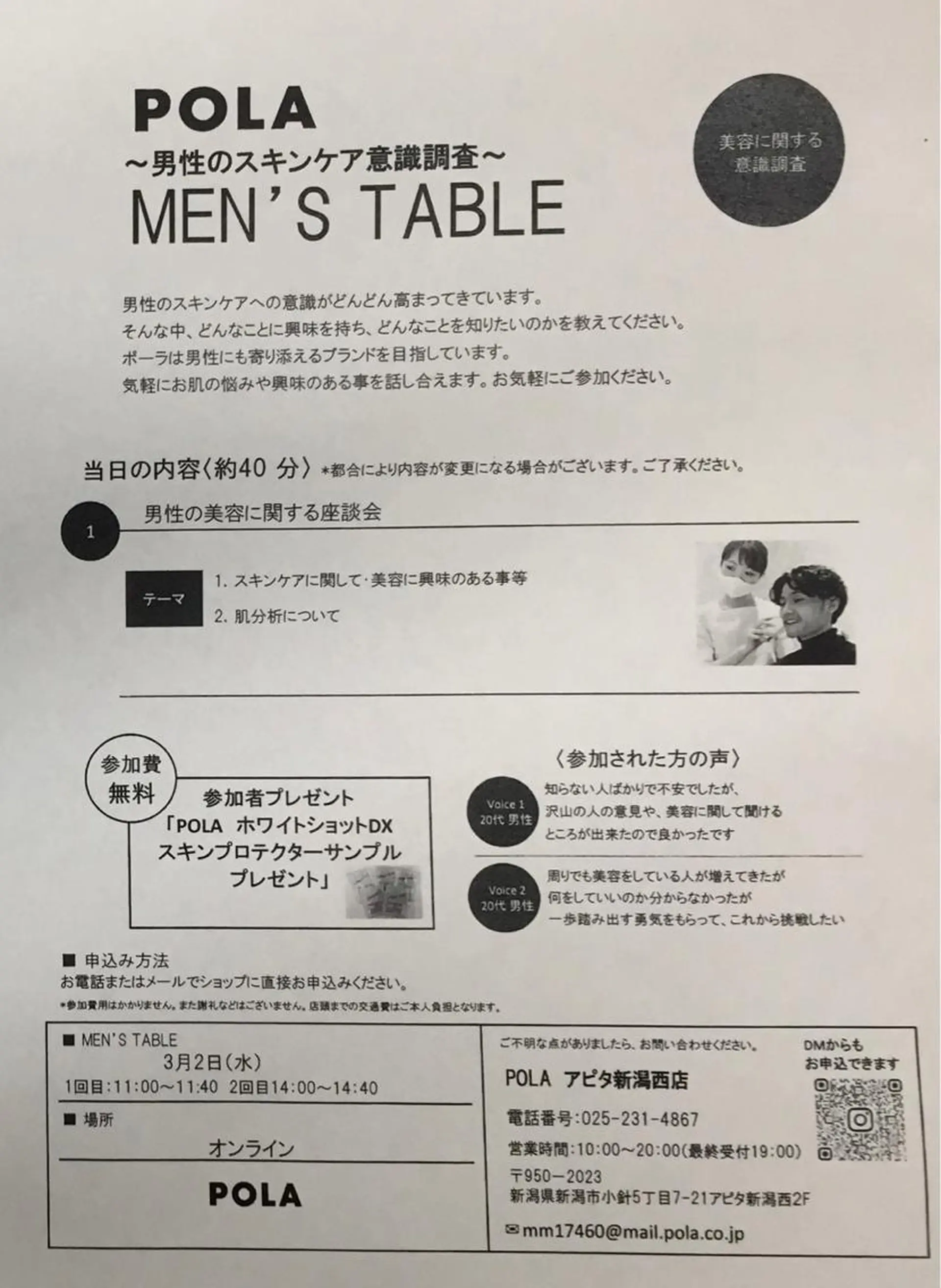 メンズ ポーラアピタ新潟 西のエステ・リラクイメージ