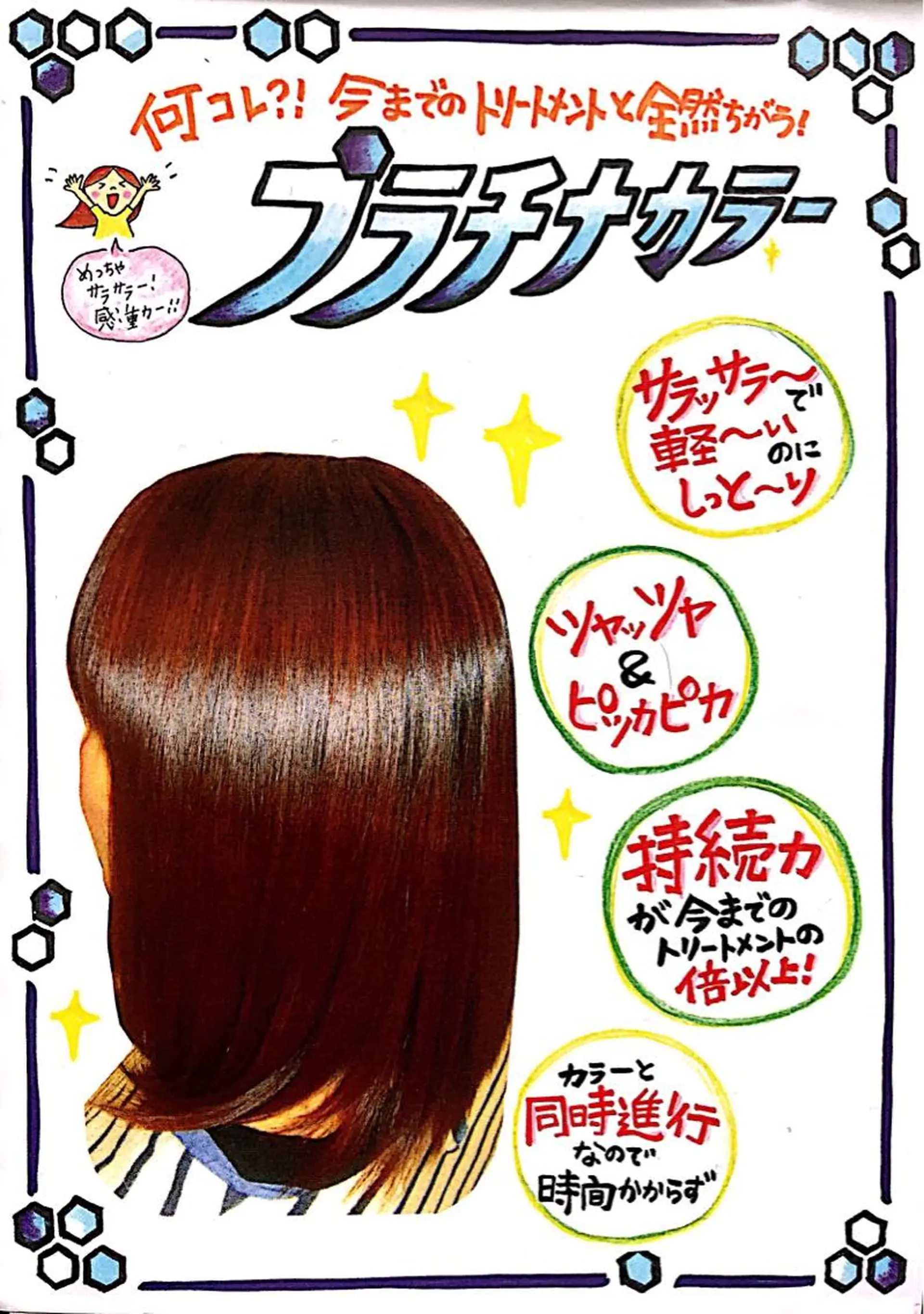 カラー 縮毛矯正 トリートメント エレガンス 六甲店のヘアスタイル