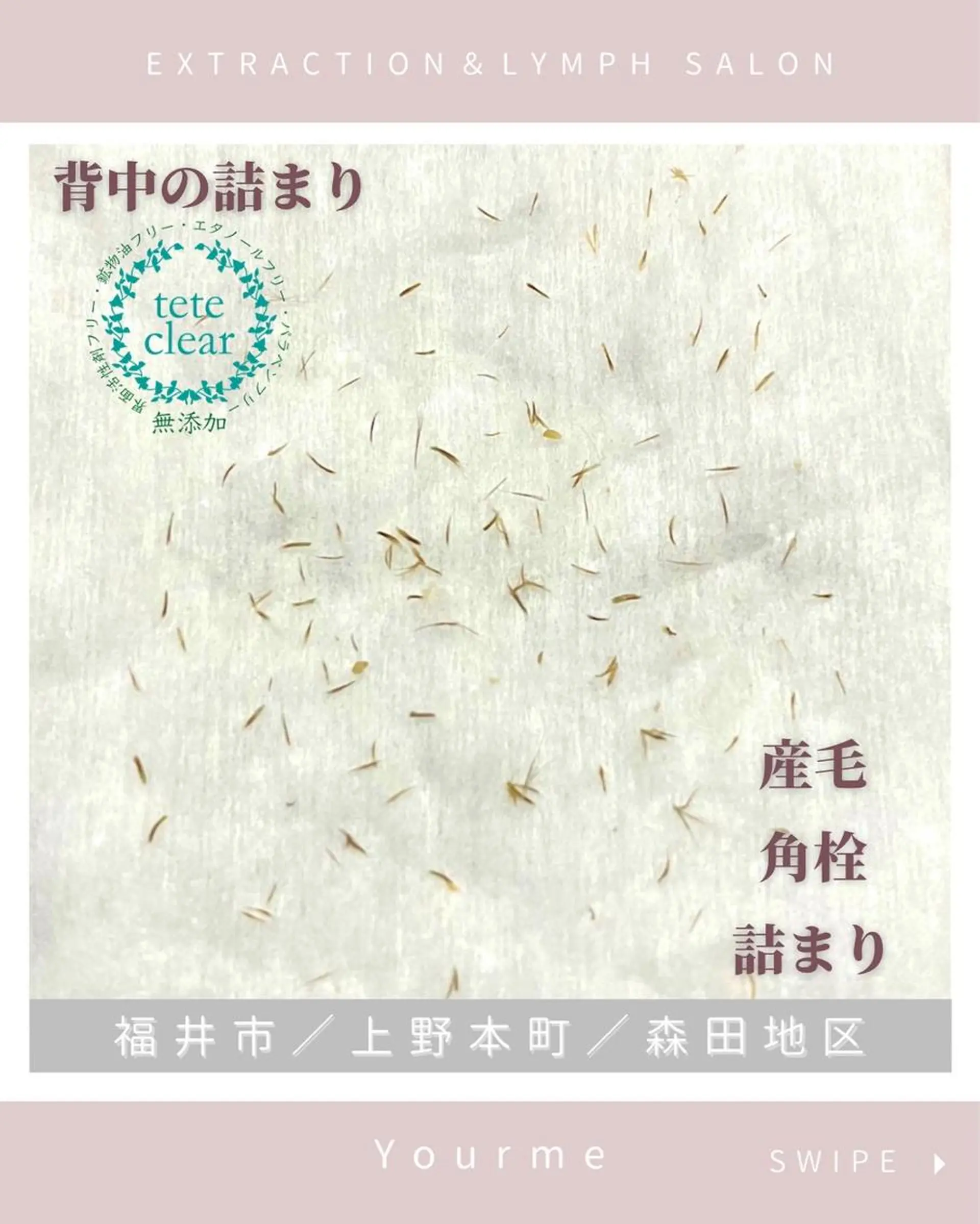 毛穴肌質ケアサロン Yourmeユアミーのエステ・リラクイメージ