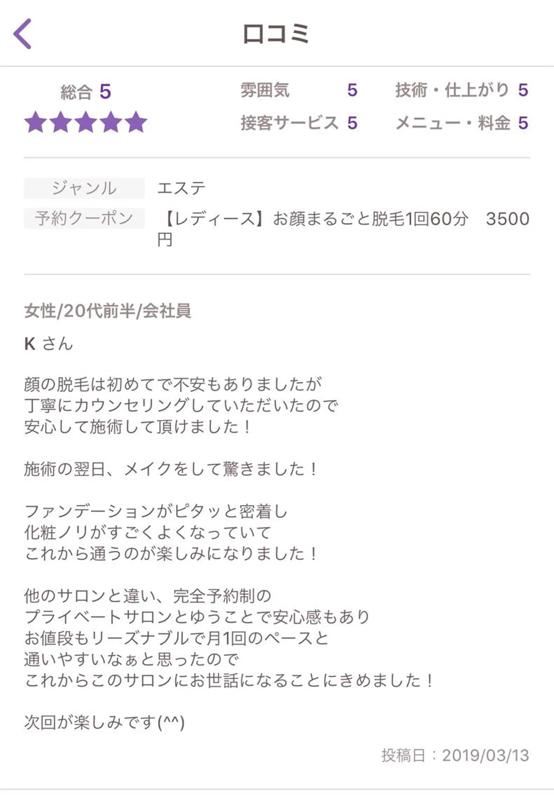 脱毛 ビューティーサロン リノアのエステ・リラクイメージ