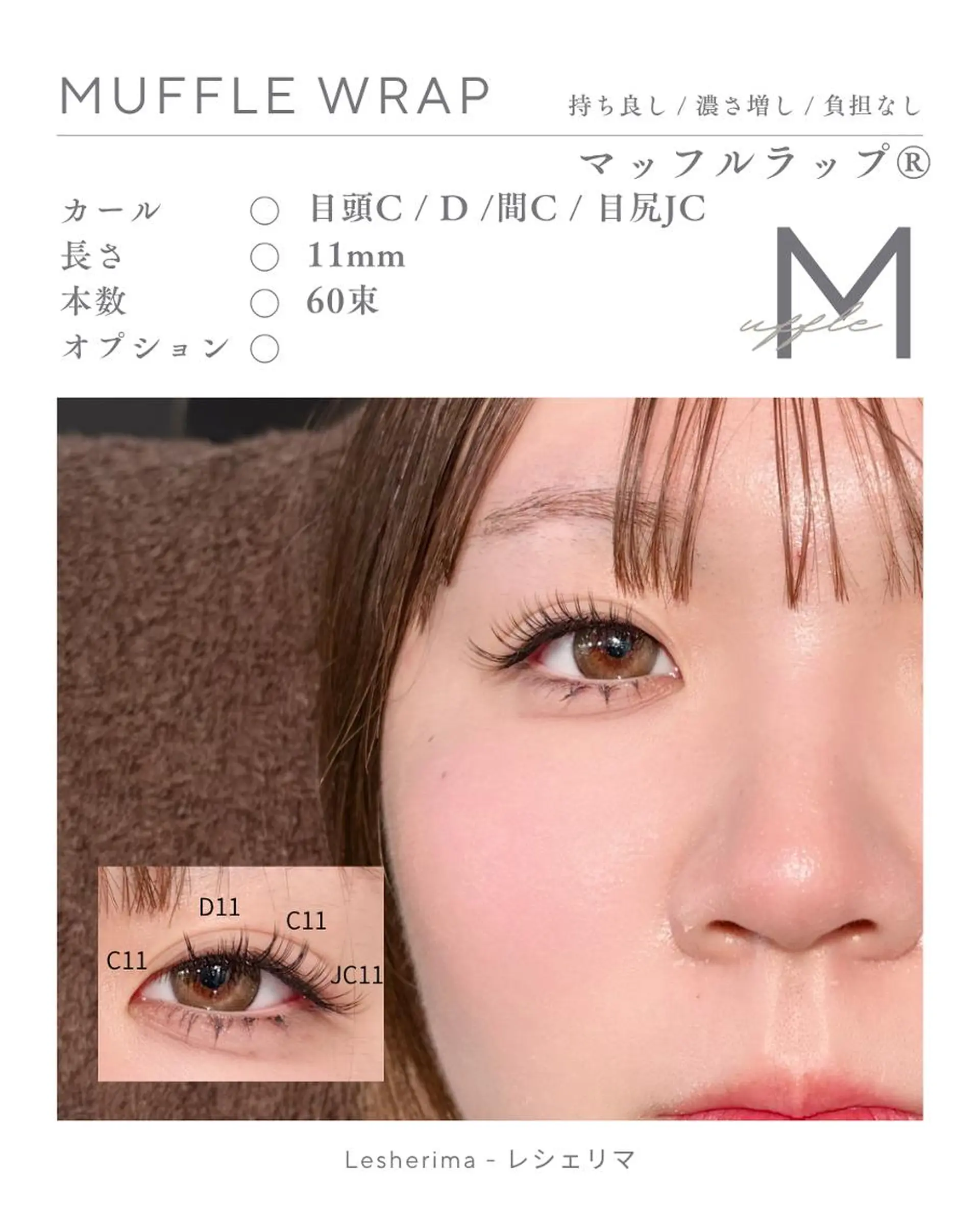 マツエク・マツパ フラットラッシュ マツエク Lesherima 【amiri】のマツエク・マツパデザイン