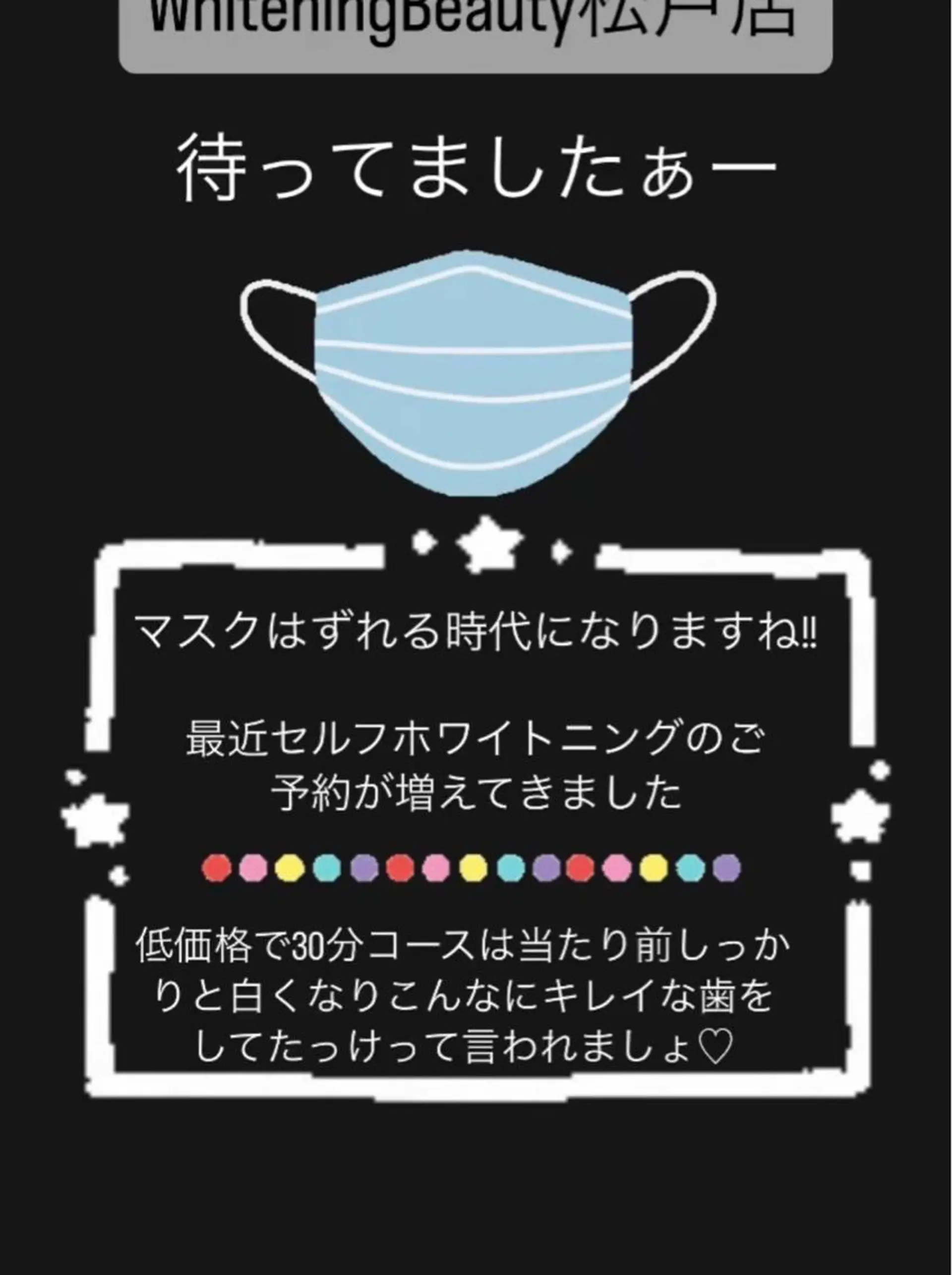 ホワイトニング ビューティー松戸店のその他イメージ