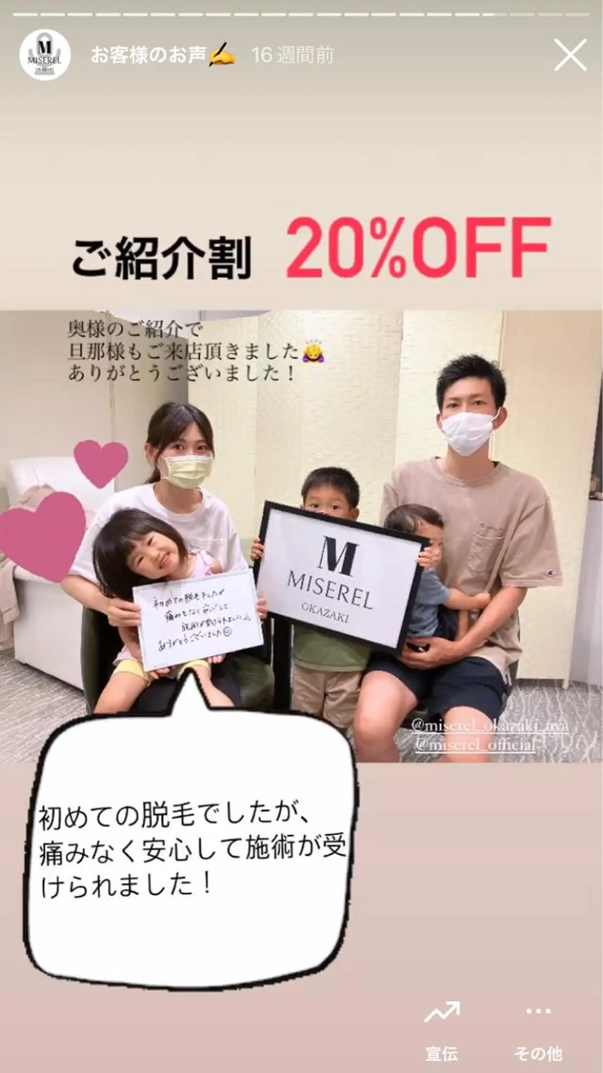 キッズ 脱毛 MISEREL岡崎店 Ayaのエステ・リラクイメージ