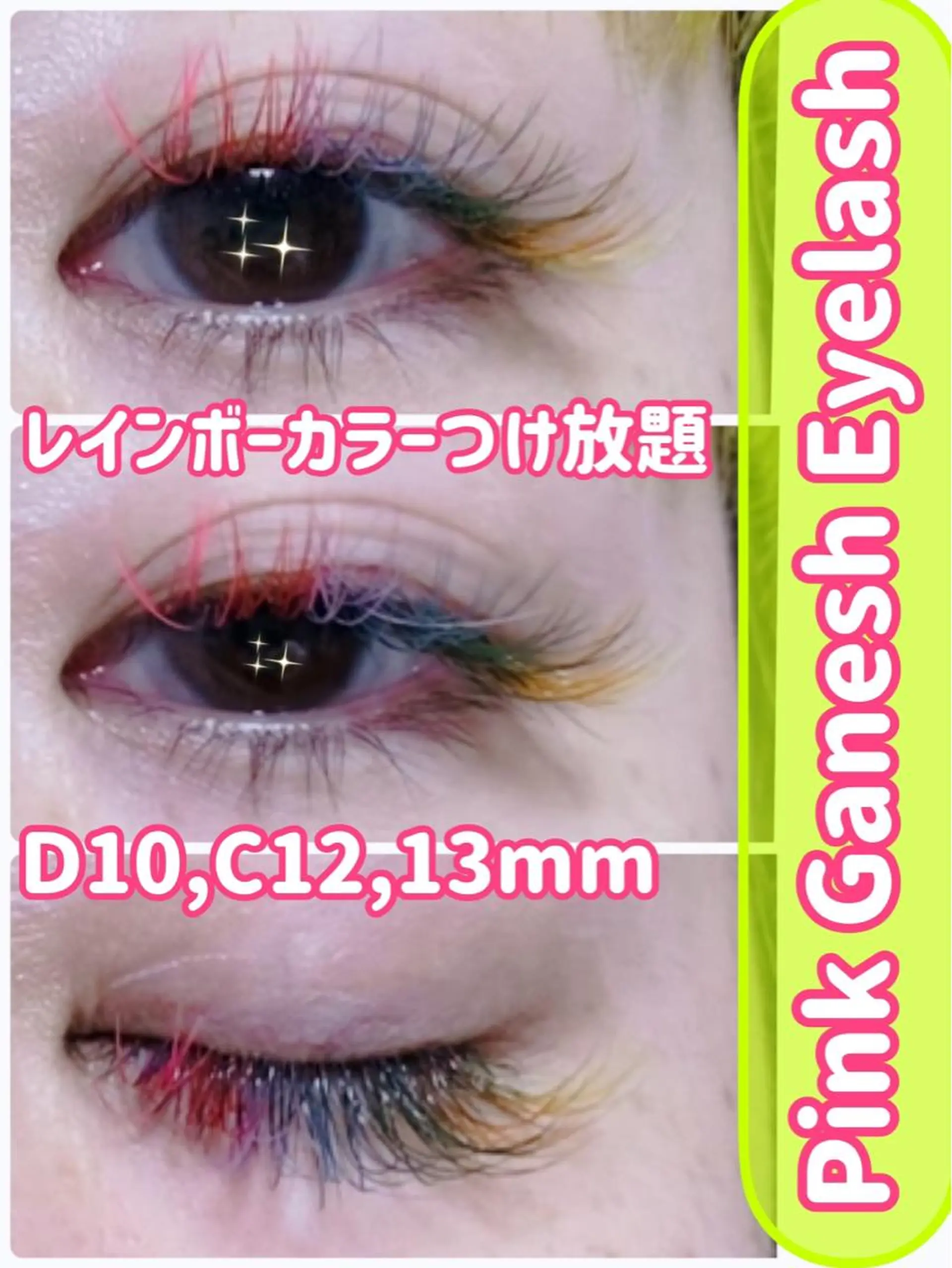 マツエク・マツパ 付け放題 Pinkganesh Eyelashのマツエク・マツパデザイン